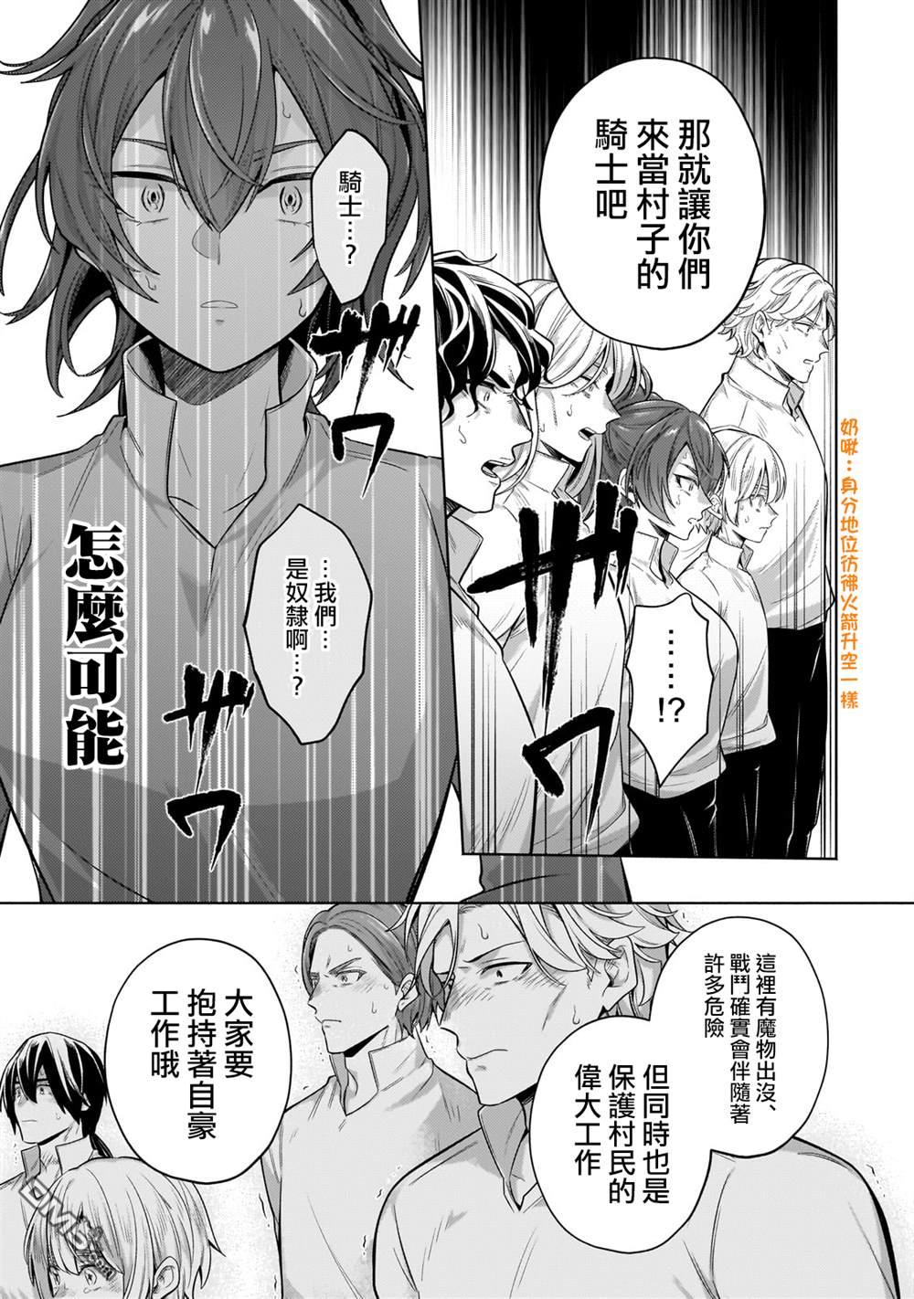 安闲领主的愉快领地防卫～以生产系魔术将无名小村打造成最强要塞都市～ 第29话 第29页