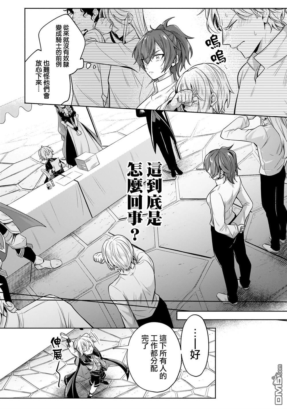 安闲领主的愉快领地防卫～以生产系魔术将无名小村打造成最强要塞都市～ 第29话 第30页