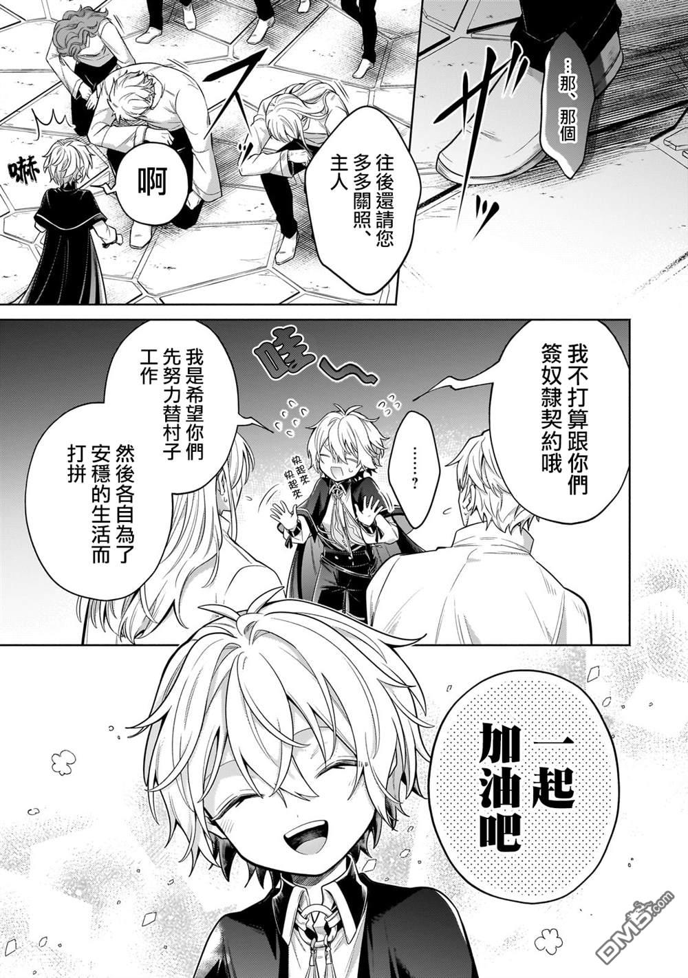 安闲领主的愉快领地防卫～以生产系魔术将无名小村打造成最强要塞都市～ 第29话 第31页