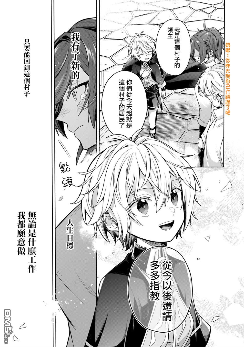 安闲领主的愉快领地防卫～以生产系魔术将无名小村打造成最强要塞都市～ 第29话 第33页