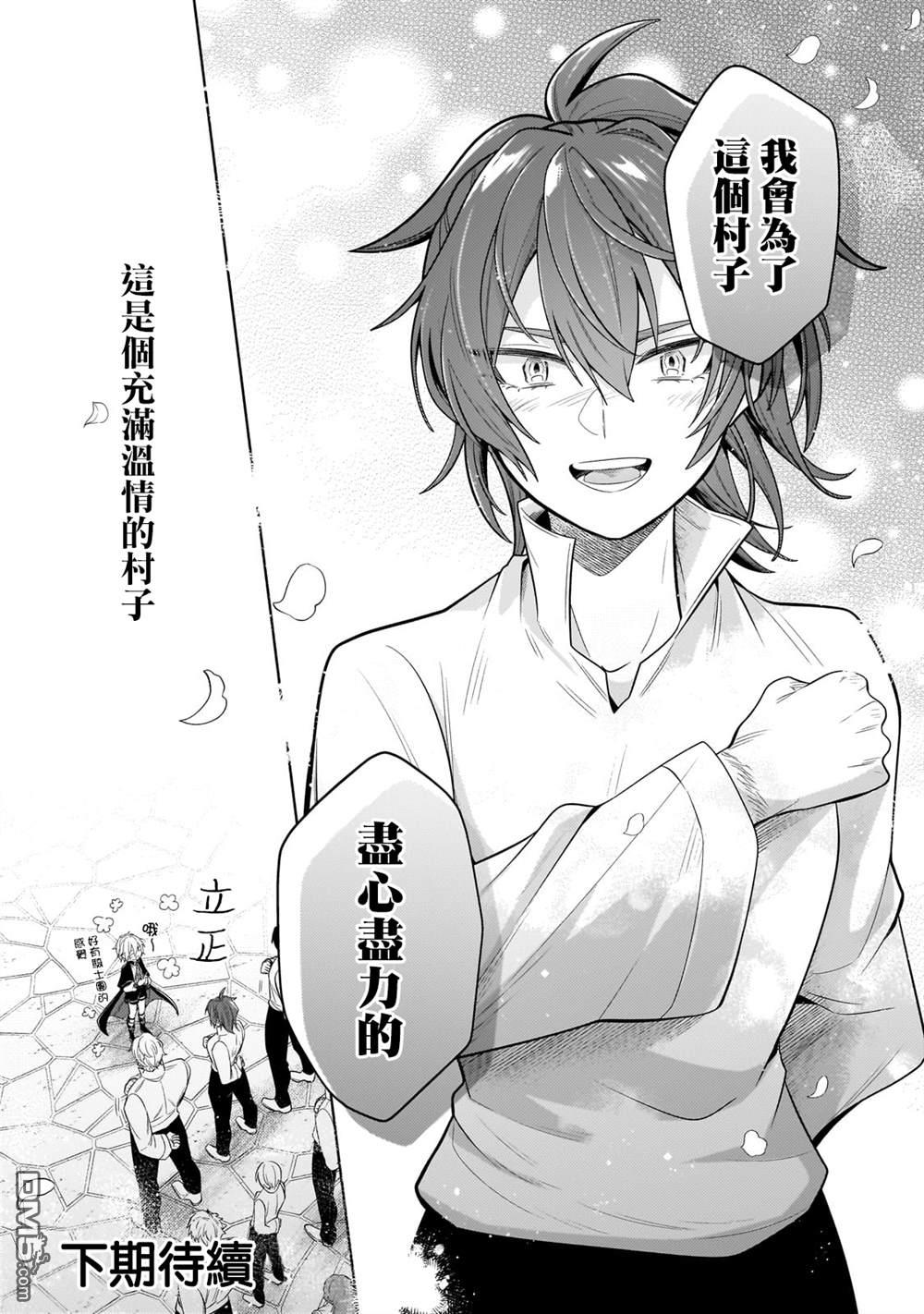 安闲领主的愉快领地防卫～以生产系魔术将无名小村打造成最强要塞都市～ 第29话 第34页