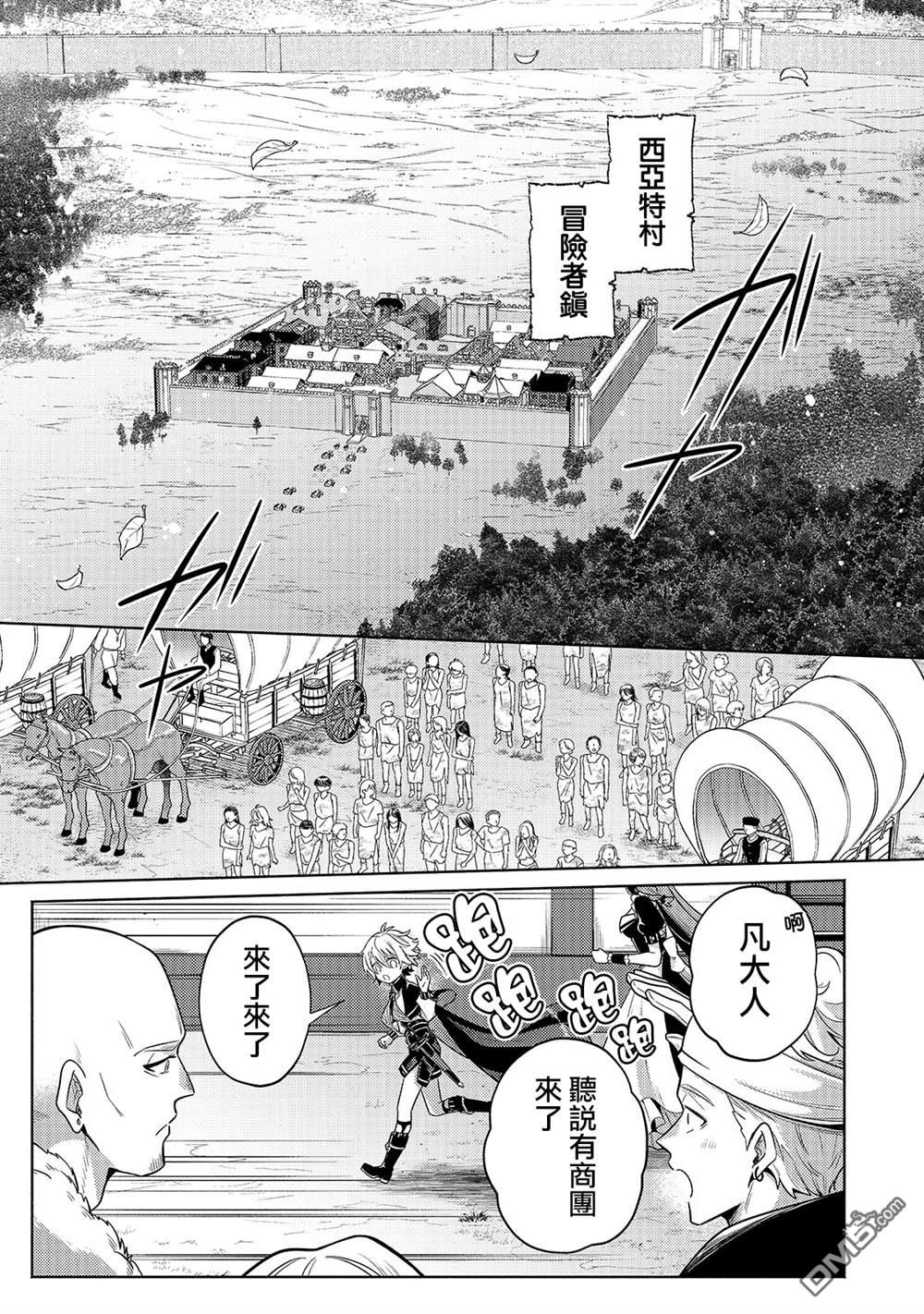 安闲领主的愉快领地防卫～以生产系魔术将无名小村打造成最强要塞都市～ 第29话 第5页