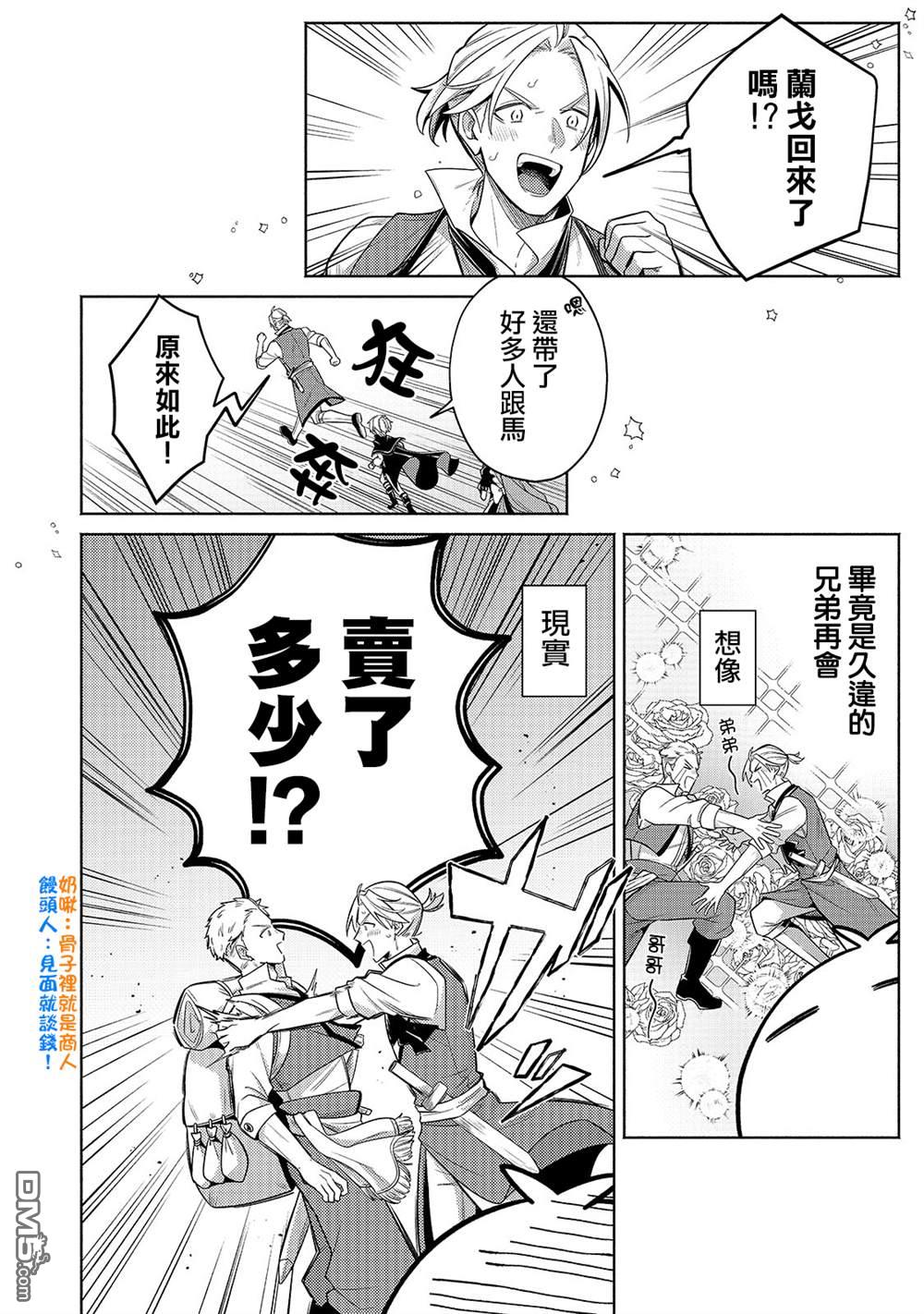 安闲领主的愉快领地防卫～以生产系魔术将无名小村打造成最强要塞都市～ 第29话 第6页