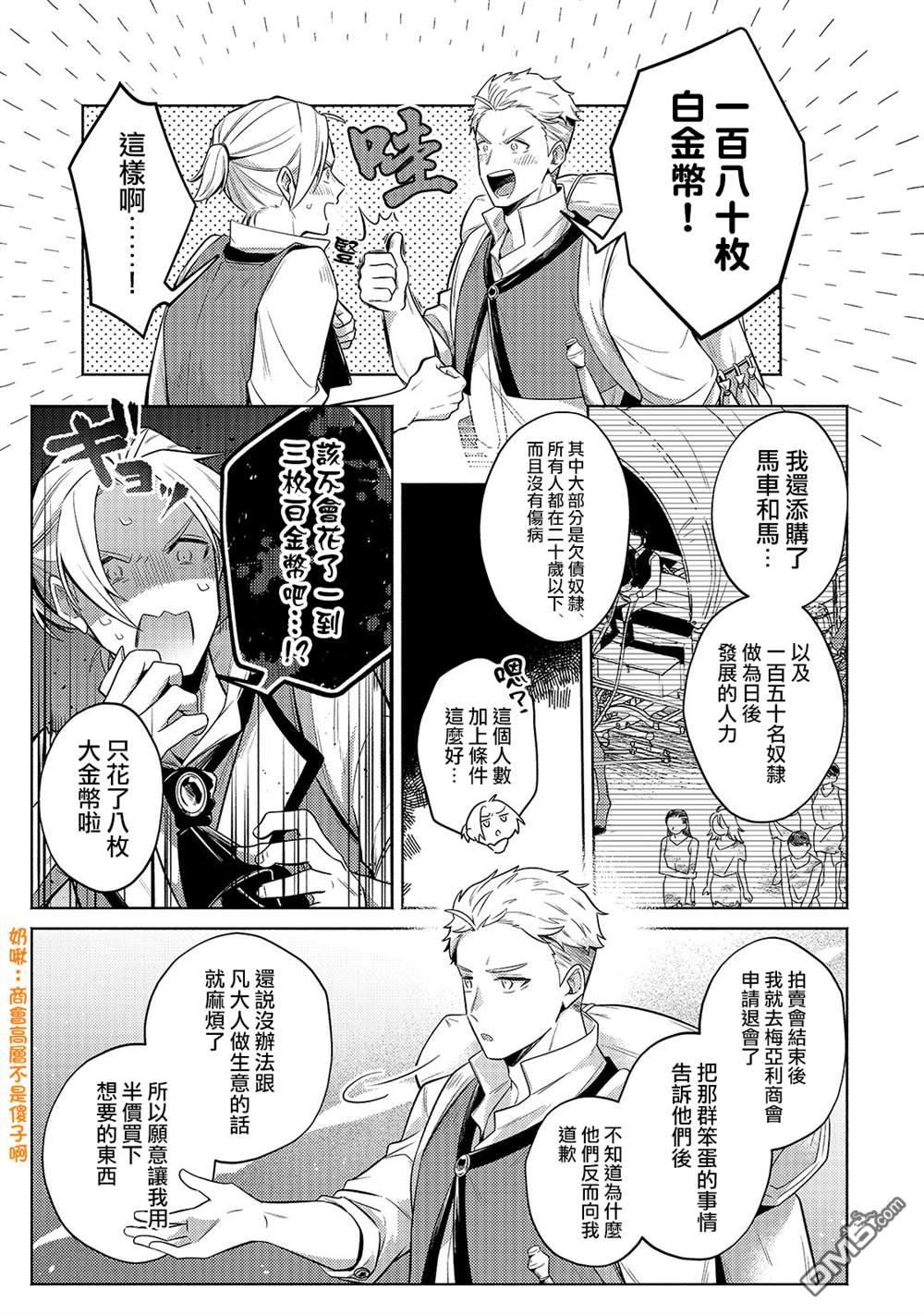 安闲领主的愉快领地防卫～以生产系魔术将无名小村打造成最强要塞都市～ 第29话 第7页