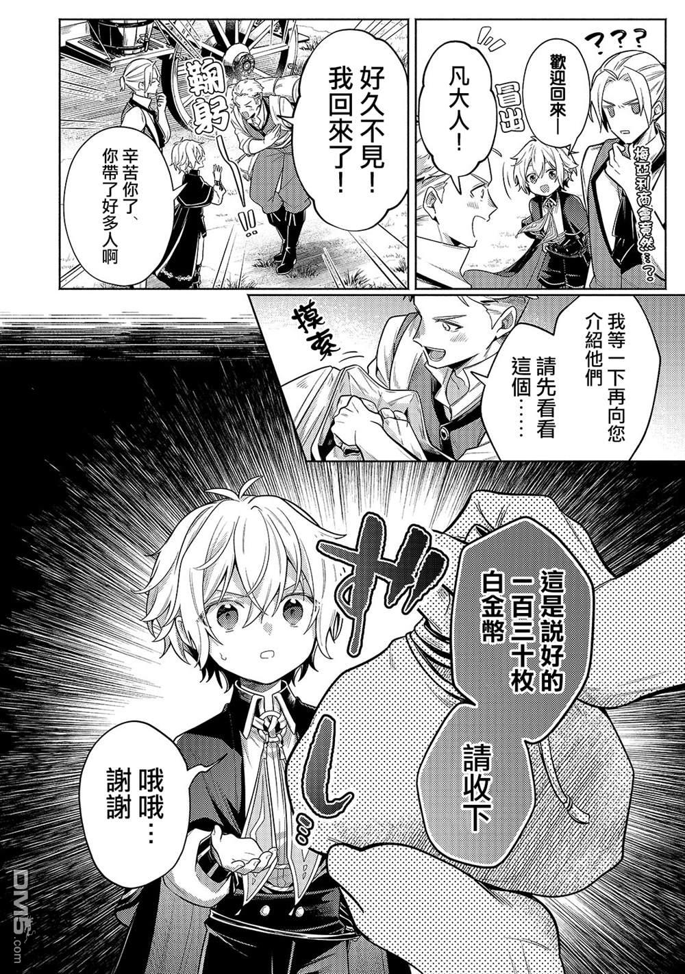 安闲领主的愉快领地防卫～以生产系魔术将无名小村打造成最强要塞都市～ 第29话 第8页