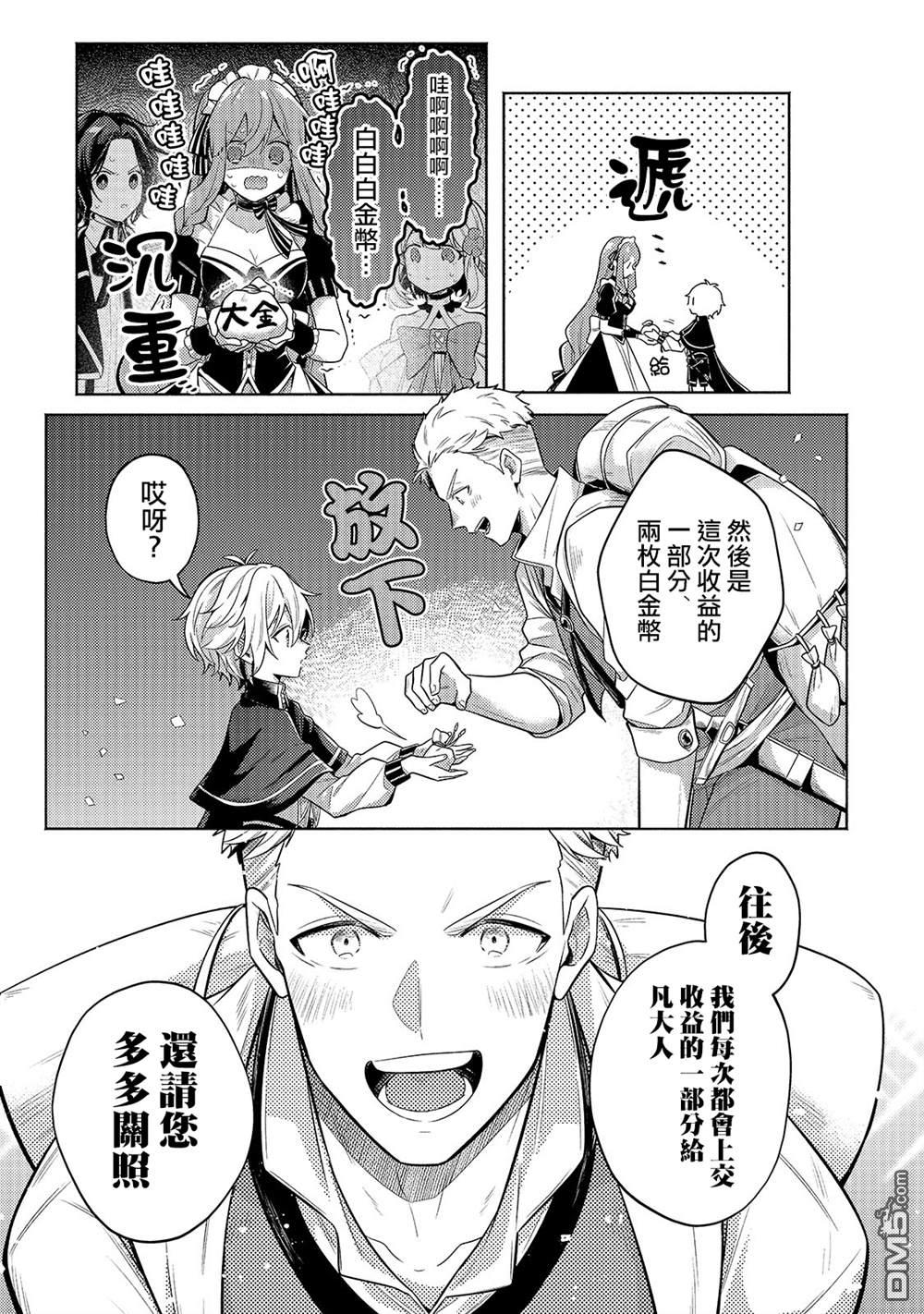 安闲领主的愉快领地防卫～以生产系魔术将无名小村打造成最强要塞都市～ 第29话 第9页