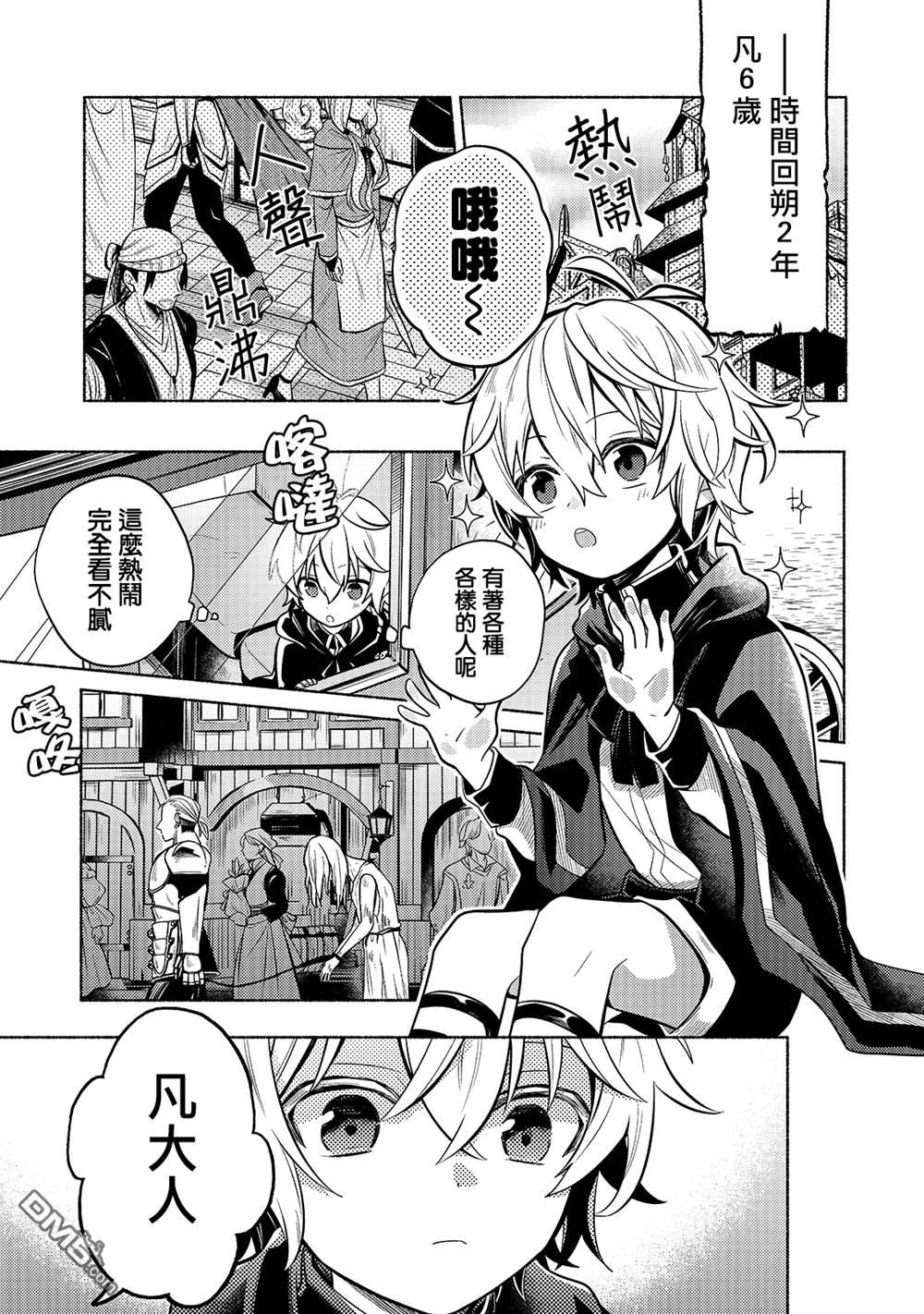安闲领主的愉快领地防卫～以生产系魔术将无名小村打造成最强要塞都市～ 第2话 第1页