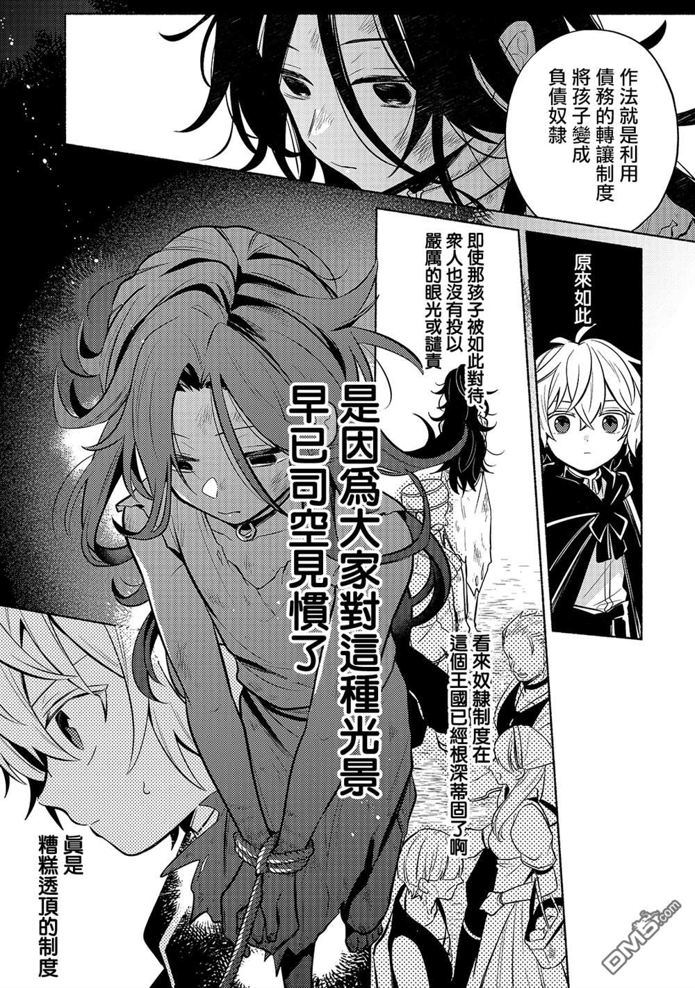 安闲领主的愉快领地防卫～以生产系魔术将无名小村打造成最强要塞都市～ 第2话 第10页