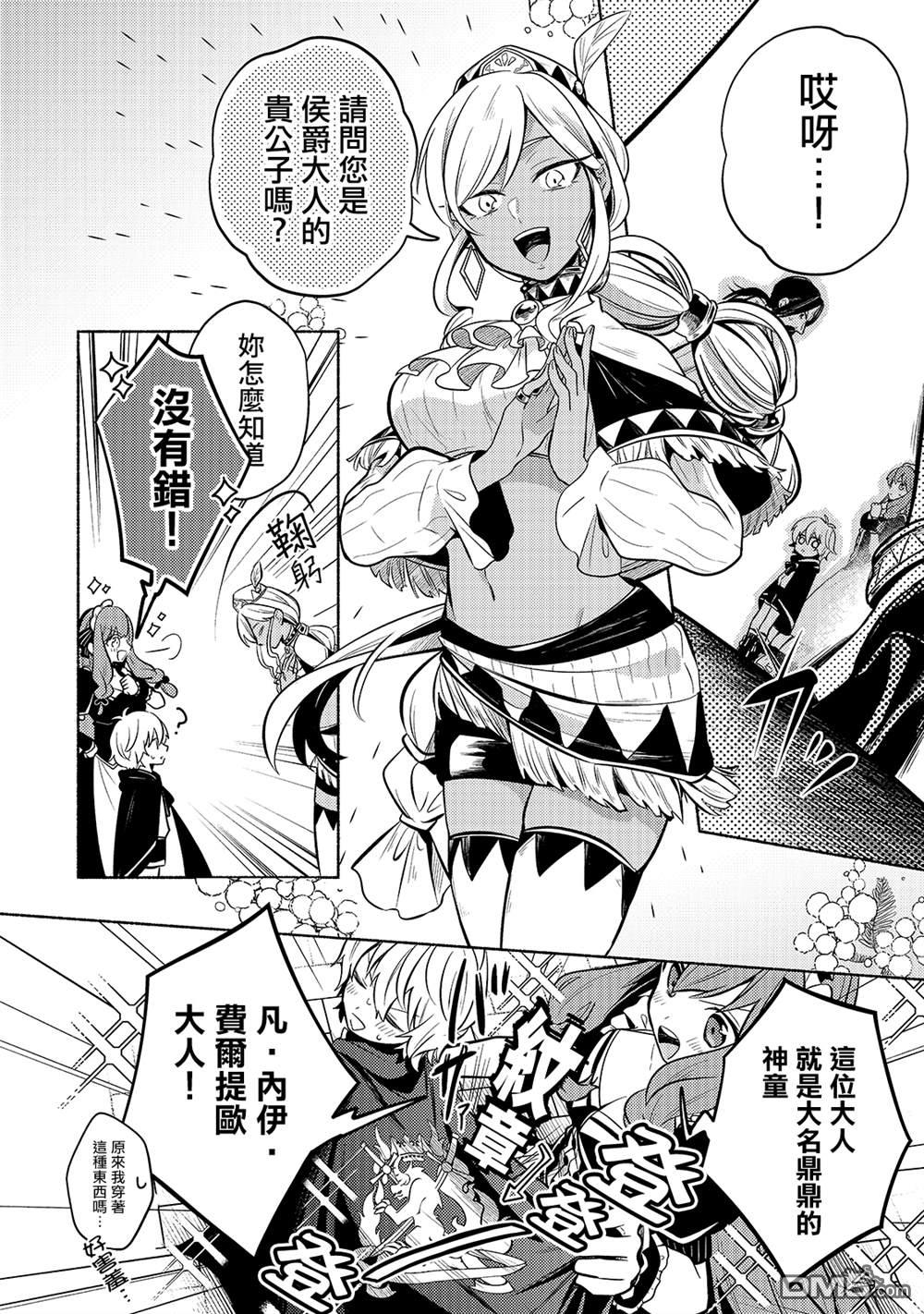 安闲领主的愉快领地防卫～以生产系魔术将无名小村打造成最强要塞都市～ 第2话 第11页