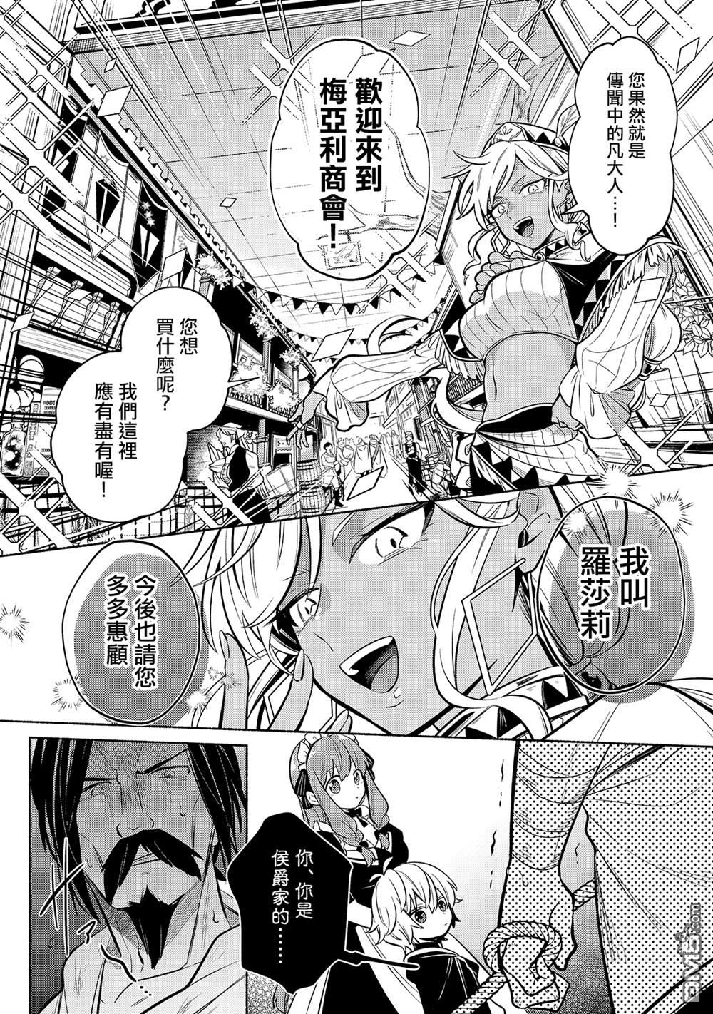 安闲领主的愉快领地防卫～以生产系魔术将无名小村打造成最强要塞都市～ 第2话 第12页
