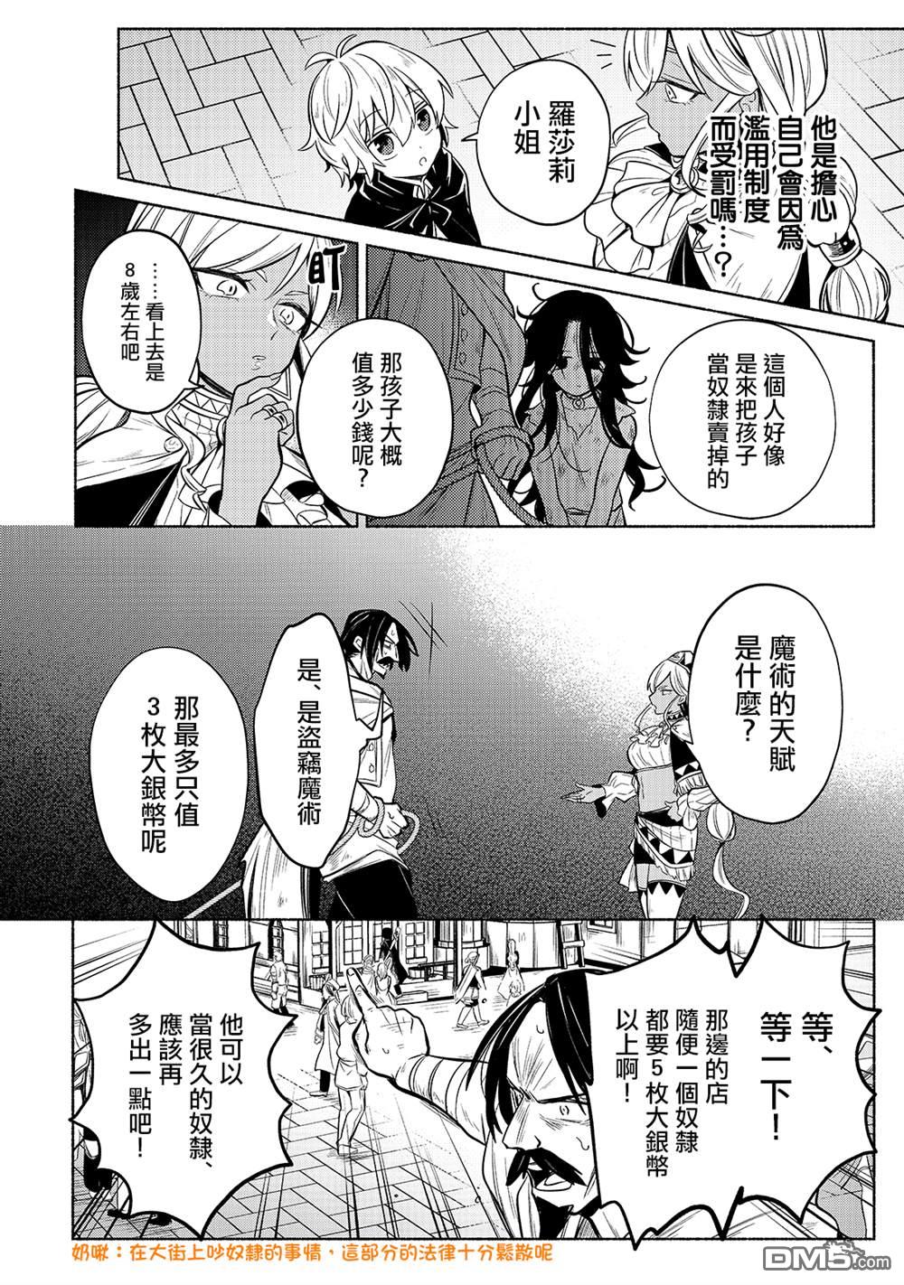 安闲领主的愉快领地防卫～以生产系魔术将无名小村打造成最强要塞都市～ 第2话 第13页