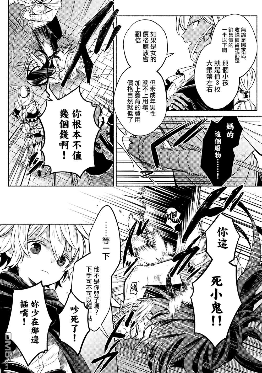 安闲领主的愉快领地防卫～以生产系魔术将无名小村打造成最强要塞都市～ 第2话 第14页