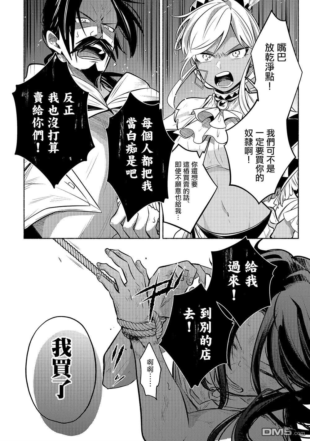 安闲领主的愉快领地防卫～以生产系魔术将无名小村打造成最强要塞都市～ 第2话 第15页