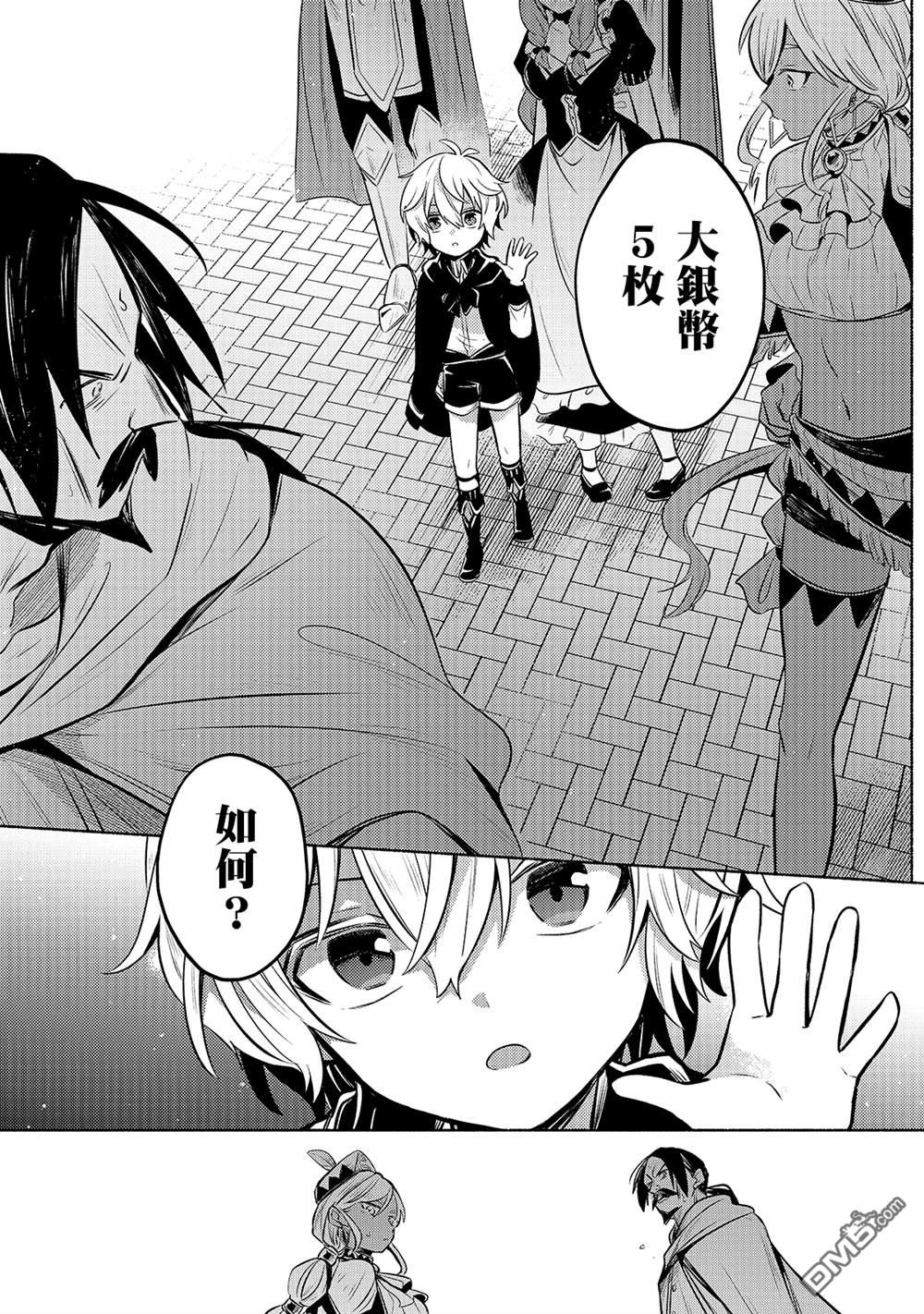 安闲领主的愉快领地防卫～以生产系魔术将无名小村打造成最强要塞都市～ 第2话 第16页
