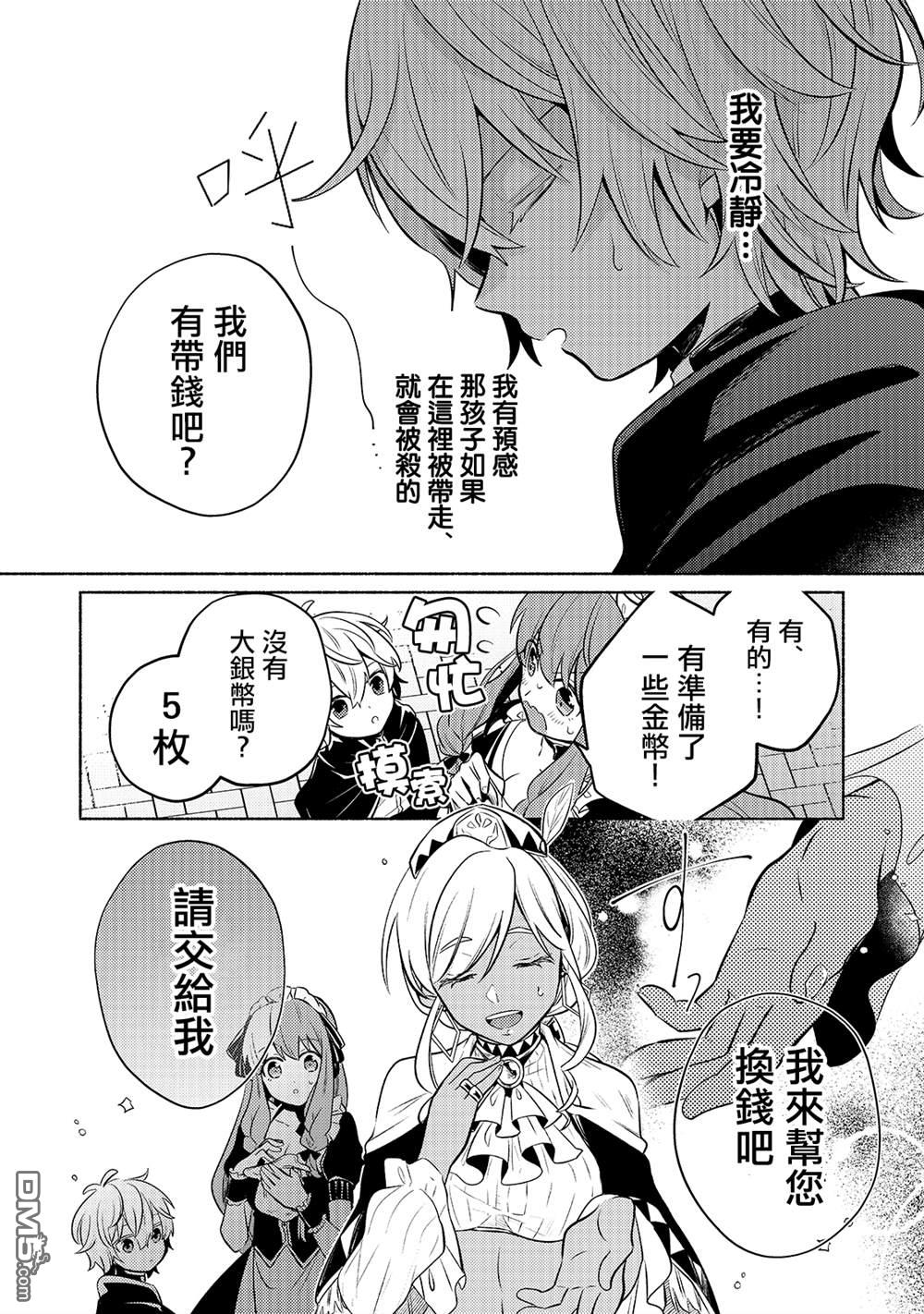 安闲领主的愉快领地防卫～以生产系魔术将无名小村打造成最强要塞都市～ 第2话 第17页