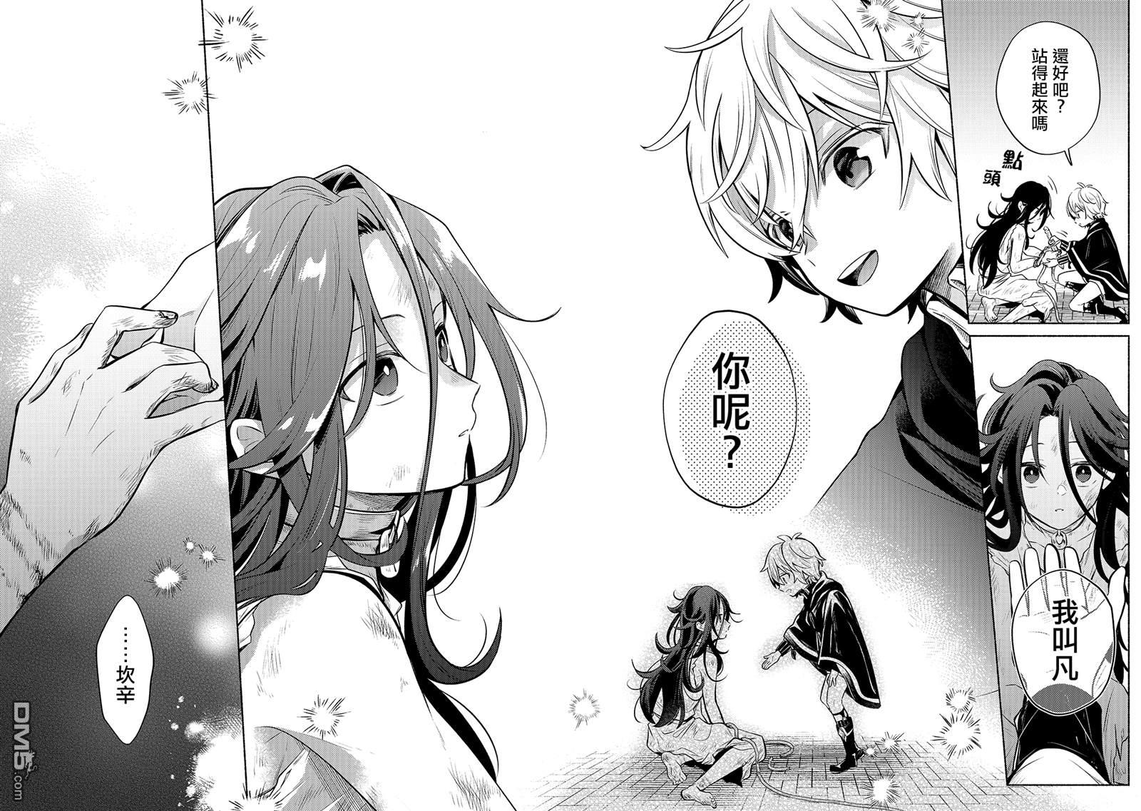 安闲领主的愉快领地防卫～以生产系魔术将无名小村打造成最强要塞都市～ 第2话 第19页