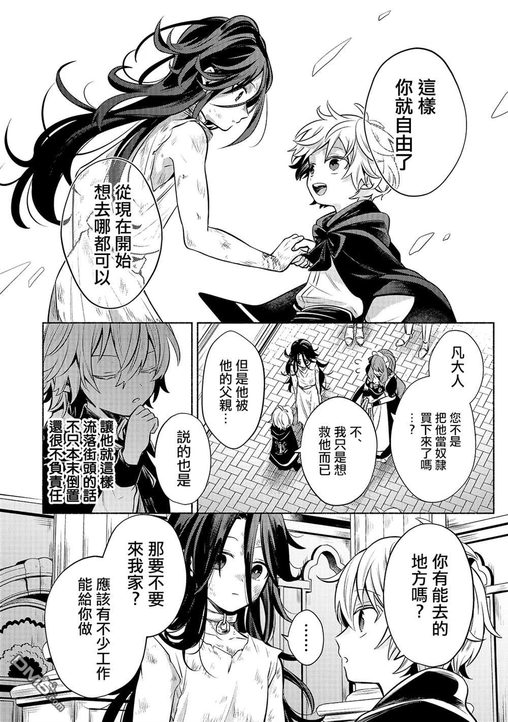 安闲领主的愉快领地防卫～以生产系魔术将无名小村打造成最强要塞都市～ 第2话 第20页