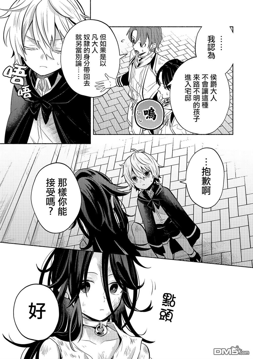 安闲领主的愉快领地防卫～以生产系魔术将无名小村打造成最强要塞都市～ 第2话 第21页