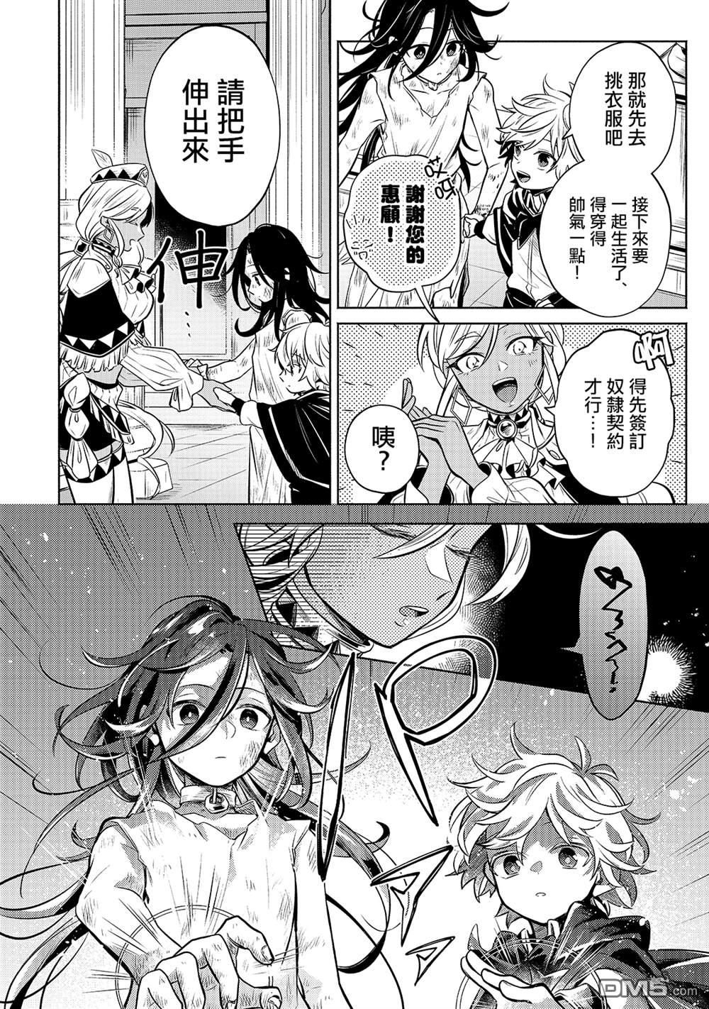 安闲领主的愉快领地防卫～以生产系魔术将无名小村打造成最强要塞都市～ 第2话 第22页