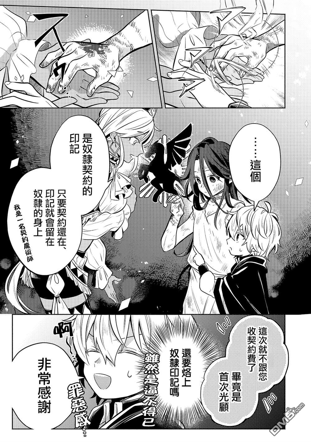 安闲领主的愉快领地防卫～以生产系魔术将无名小村打造成最强要塞都市～ 第2话 第23页