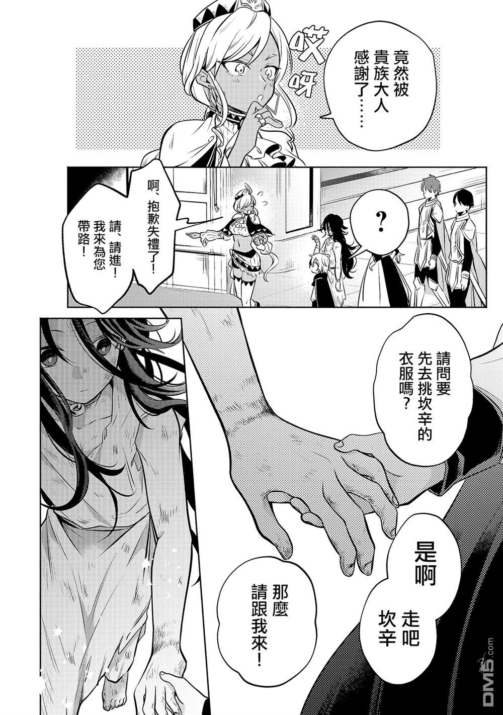 安闲领主的愉快领地防卫～以生产系魔术将无名小村打造成最强要塞都市～ 第2话 第24页