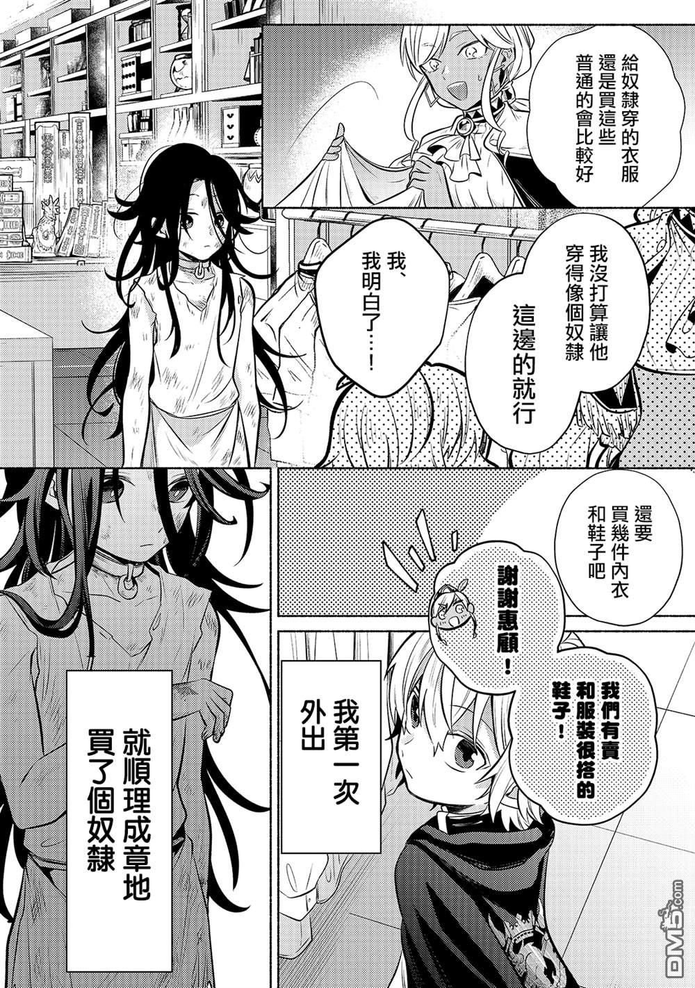 安闲领主的愉快领地防卫～以生产系魔术将无名小村打造成最强要塞都市～ 第2话 第26页