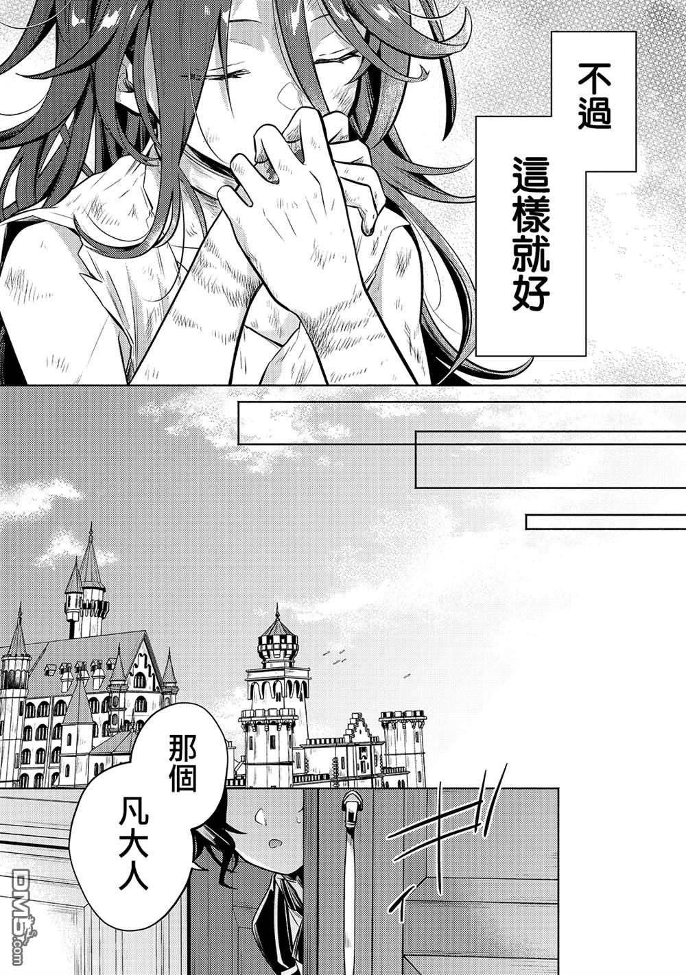 安闲领主的愉快领地防卫～以生产系魔术将无名小村打造成最强要塞都市～ 第2话 第27页