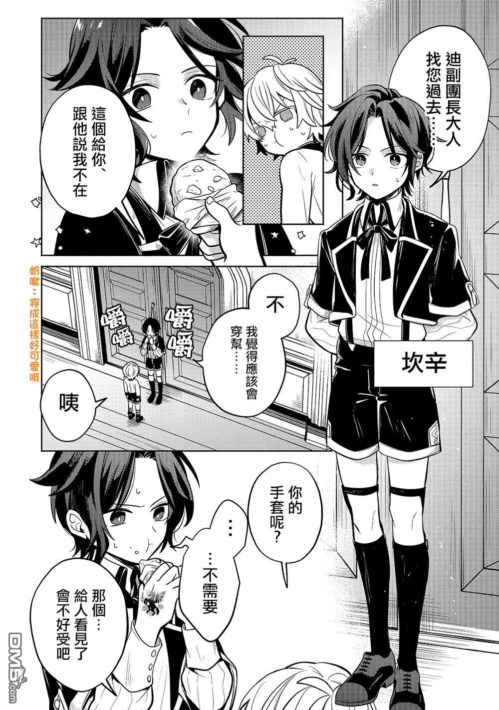 安闲领主的愉快领地防卫～以生产系魔术将无名小村打造成最强要塞都市～ 第2话 第28页