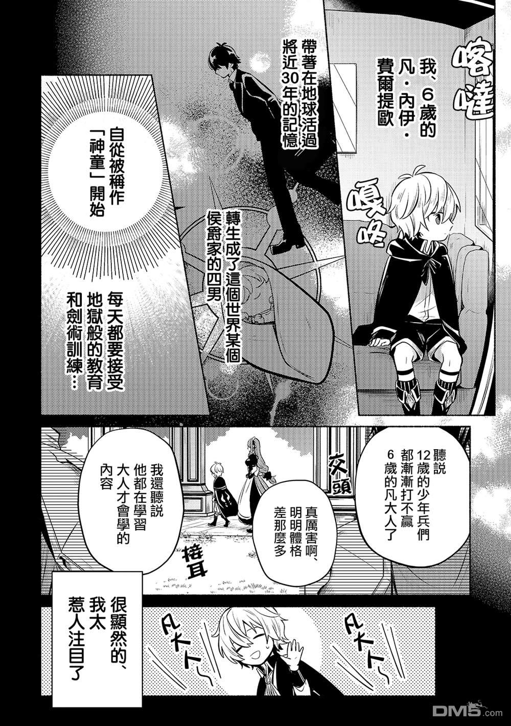 安闲领主的愉快领地防卫～以生产系魔术将无名小村打造成最强要塞都市～ 第2话 第3页