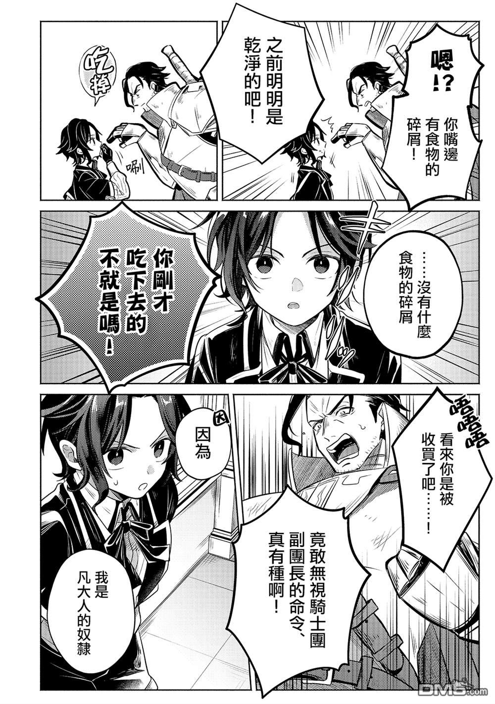 安闲领主的愉快领地防卫～以生产系魔术将无名小村打造成最强要塞都市～ 第2话 第30页