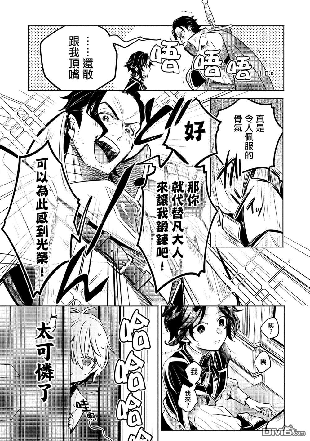 安闲领主的愉快领地防卫～以生产系魔术将无名小村打造成最强要塞都市～ 第2话 第31页