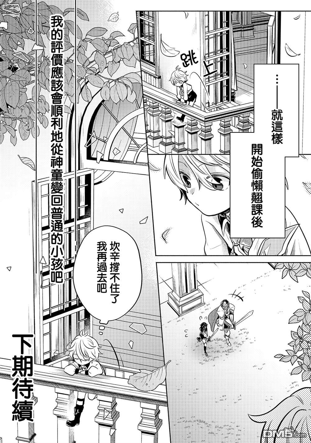 安闲领主的愉快领地防卫～以生产系魔术将无名小村打造成最强要塞都市～ 第2话 第32页