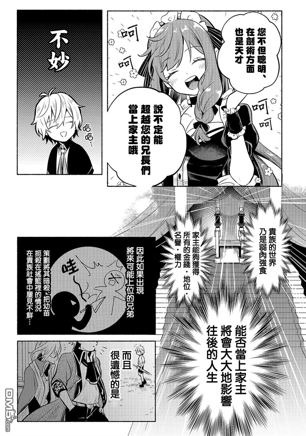 安闲领主的愉快领地防卫～以生产系魔术将无名小村打造成最强要塞都市～ 第2话 第4页