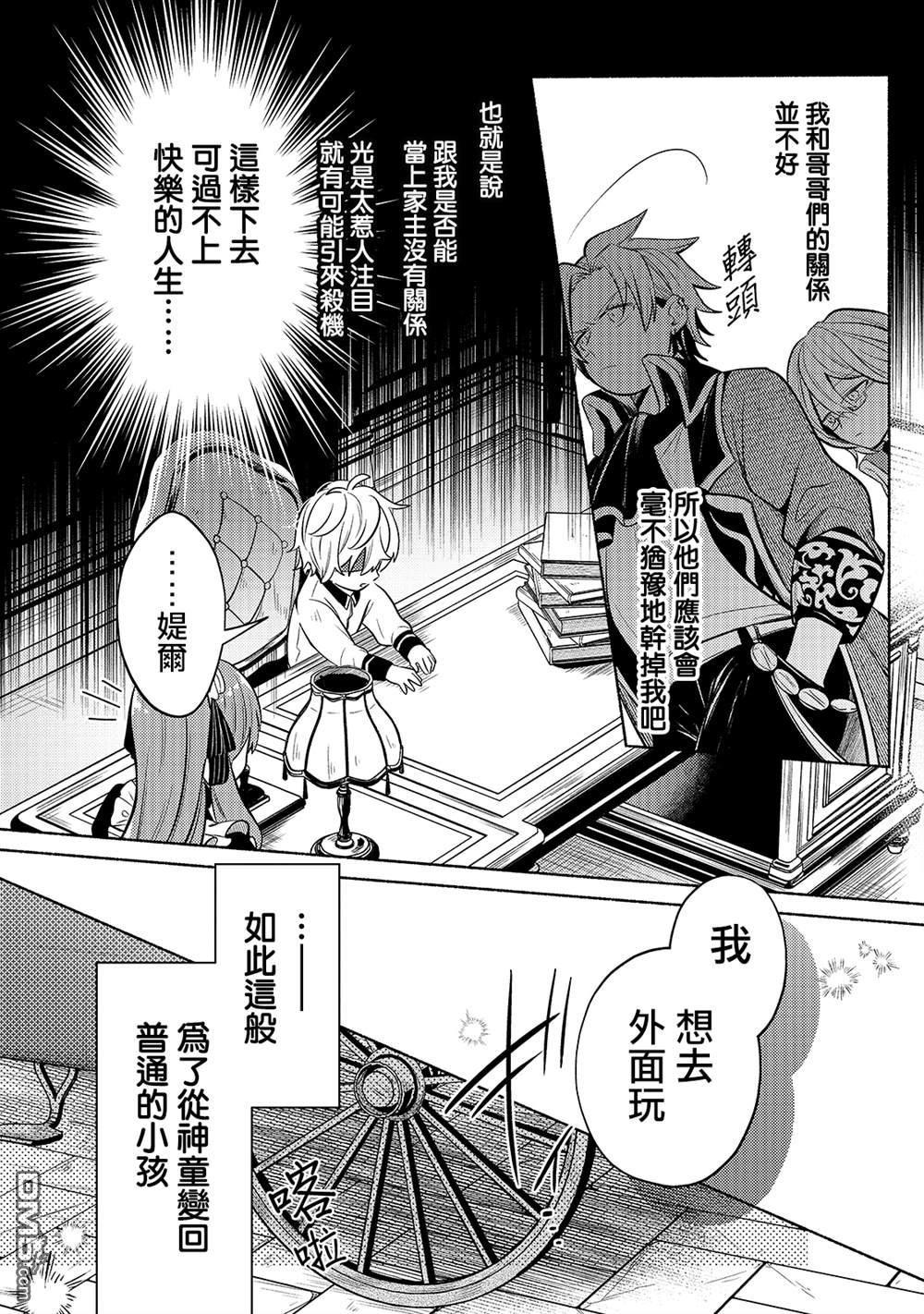 安闲领主的愉快领地防卫～以生产系魔术将无名小村打造成最强要塞都市～ 第2话 第5页
