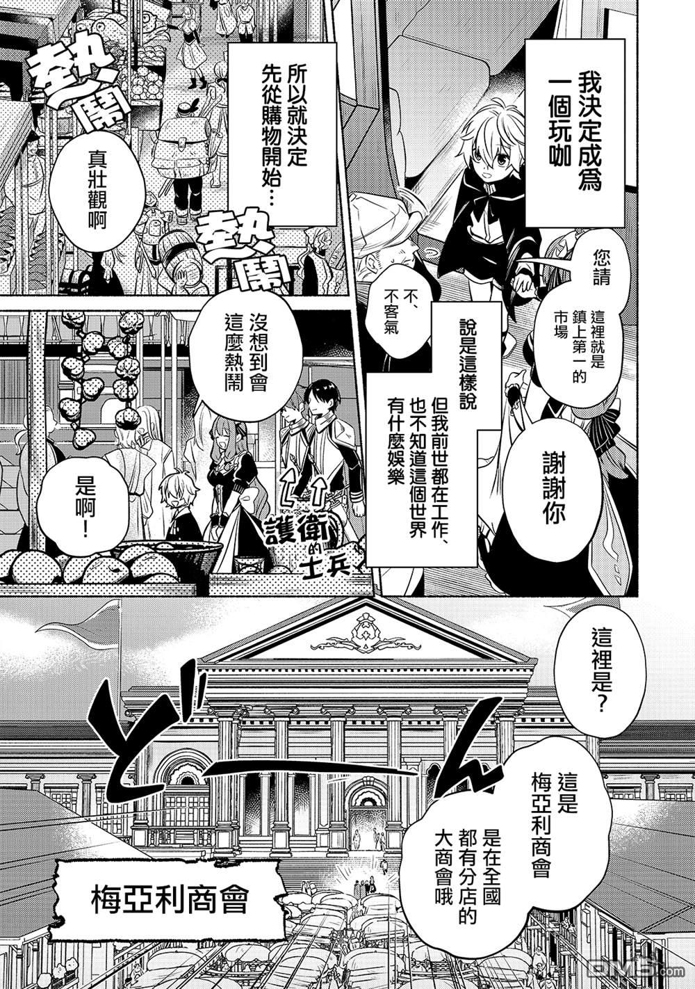 安闲领主的愉快领地防卫～以生产系魔术将无名小村打造成最强要塞都市～ 第2话 第6页