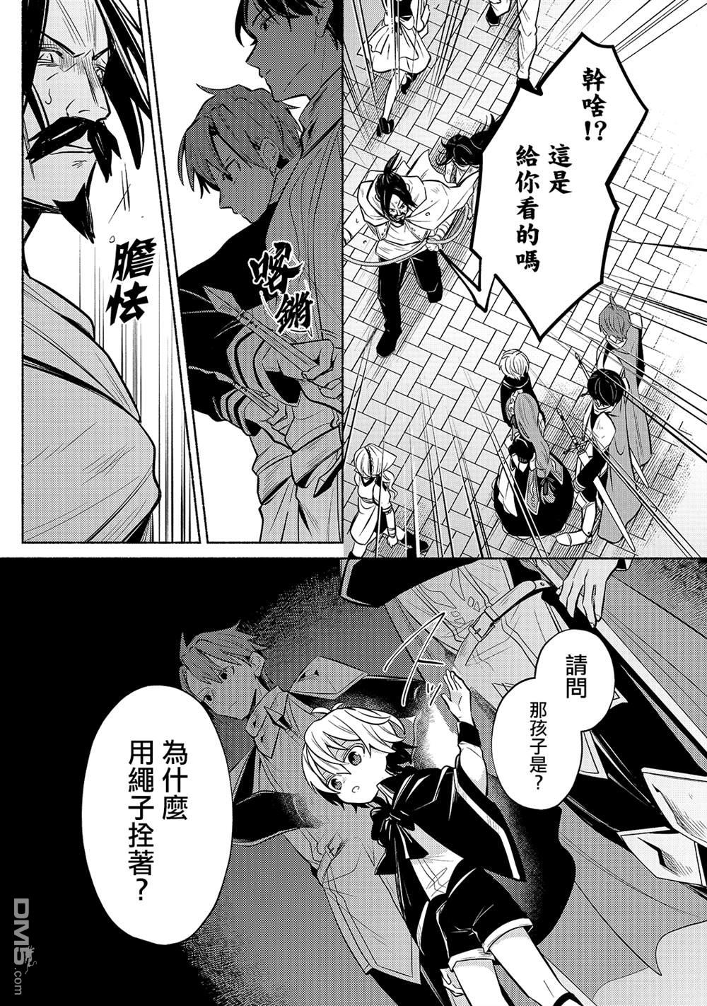 安闲领主的愉快领地防卫～以生产系魔术将无名小村打造成最强要塞都市～ 第2话 第8页