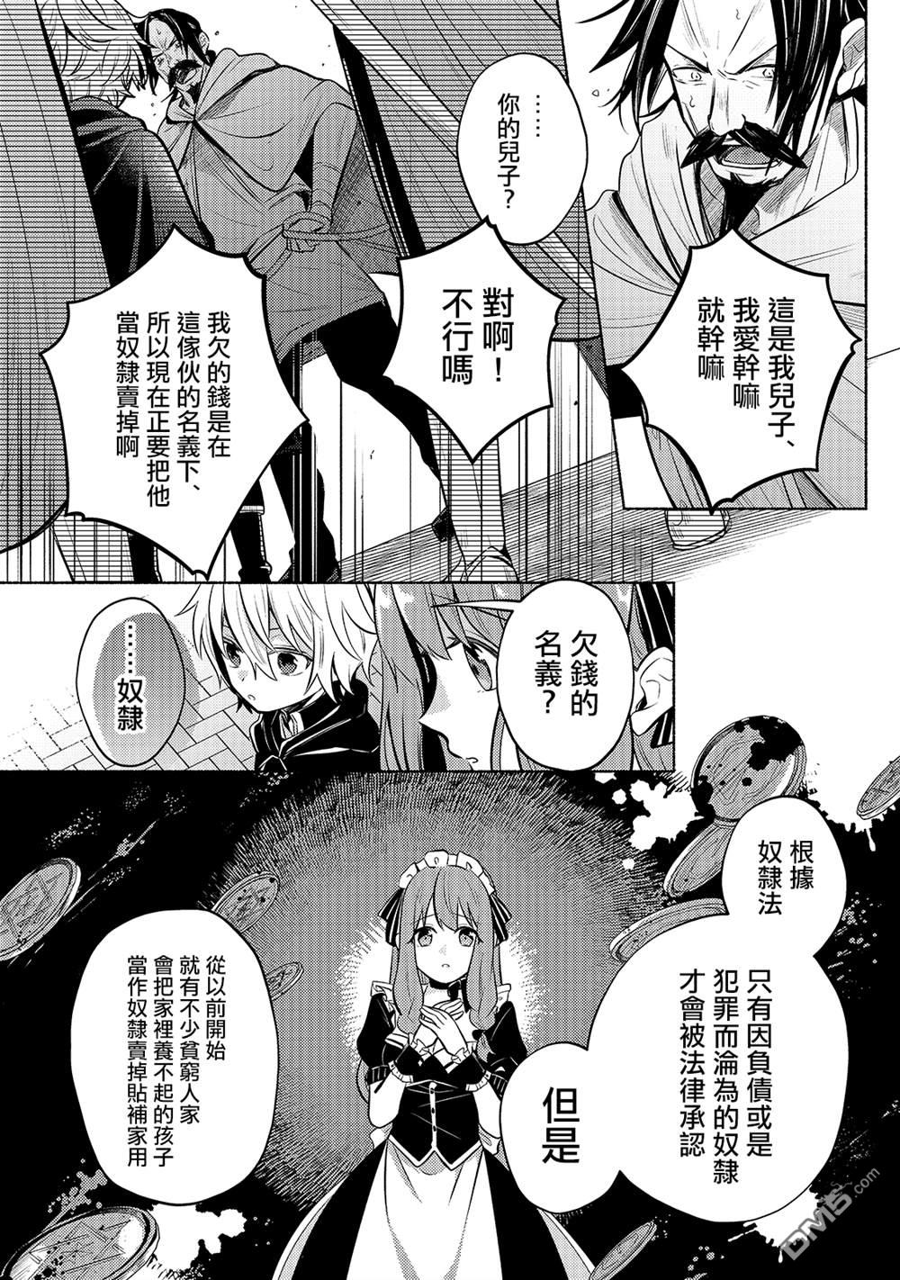 安闲领主的愉快领地防卫～以生产系魔术将无名小村打造成最强要塞都市～ 第2话 第9页
