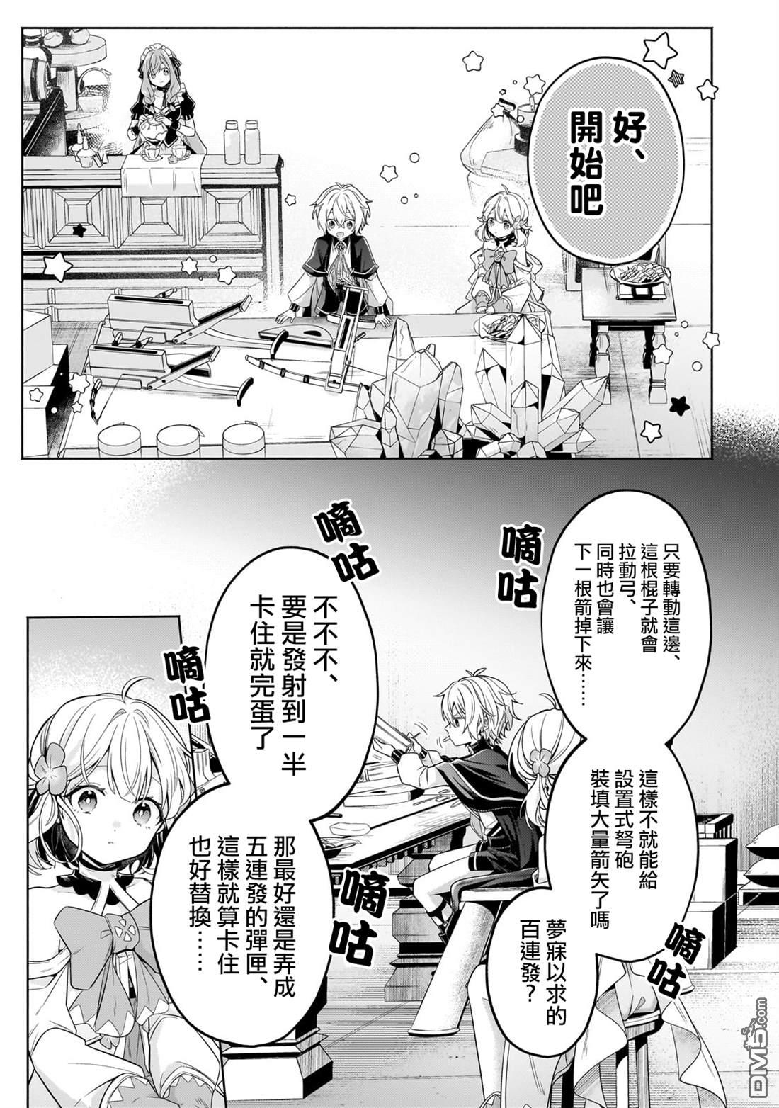 安闲领主的愉快领地防卫～以生产系魔术将无名小村打造成最强要塞都市～ 第30话 第10页