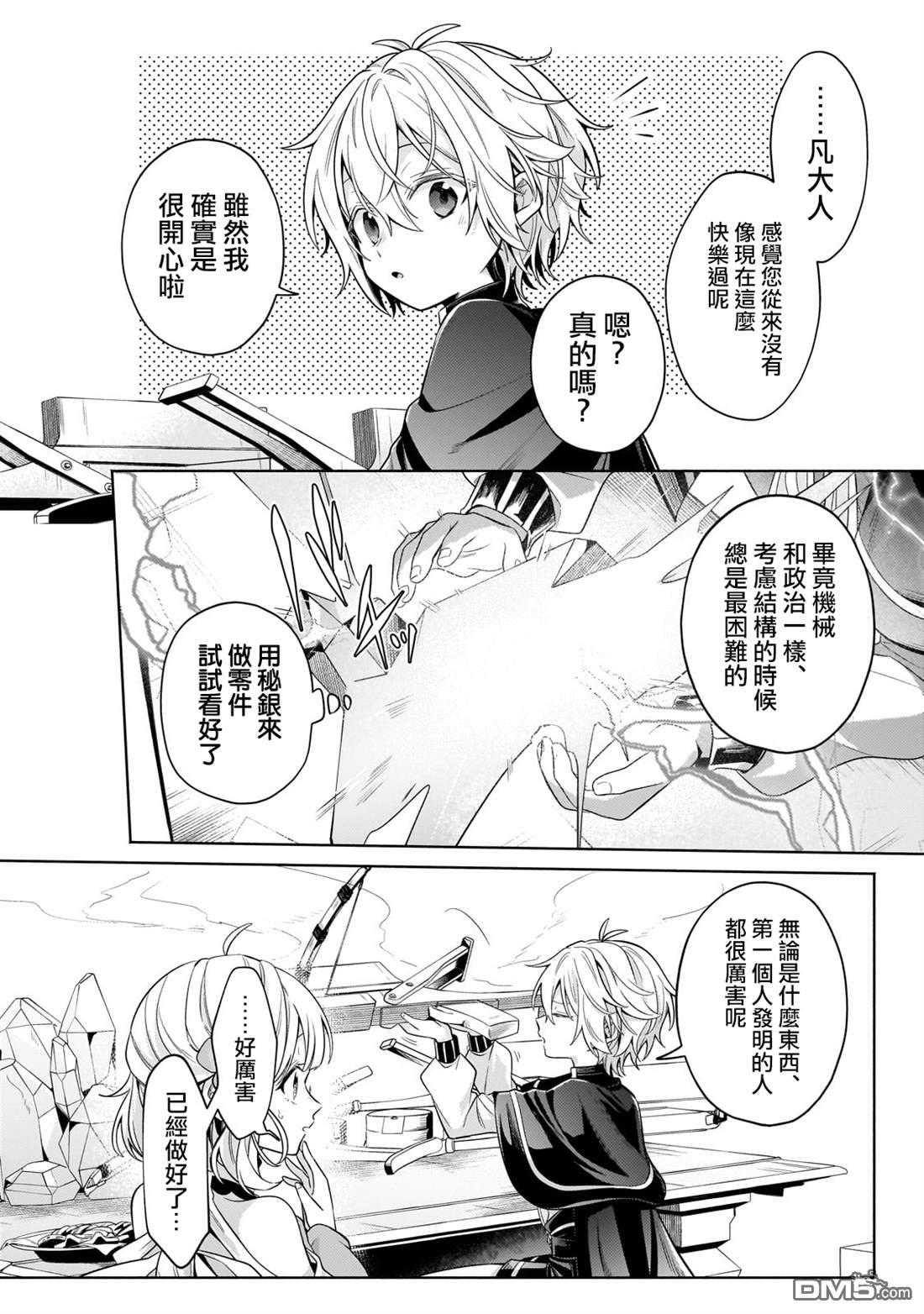 安闲领主的愉快领地防卫～以生产系魔术将无名小村打造成最强要塞都市～ 第30话 第11页