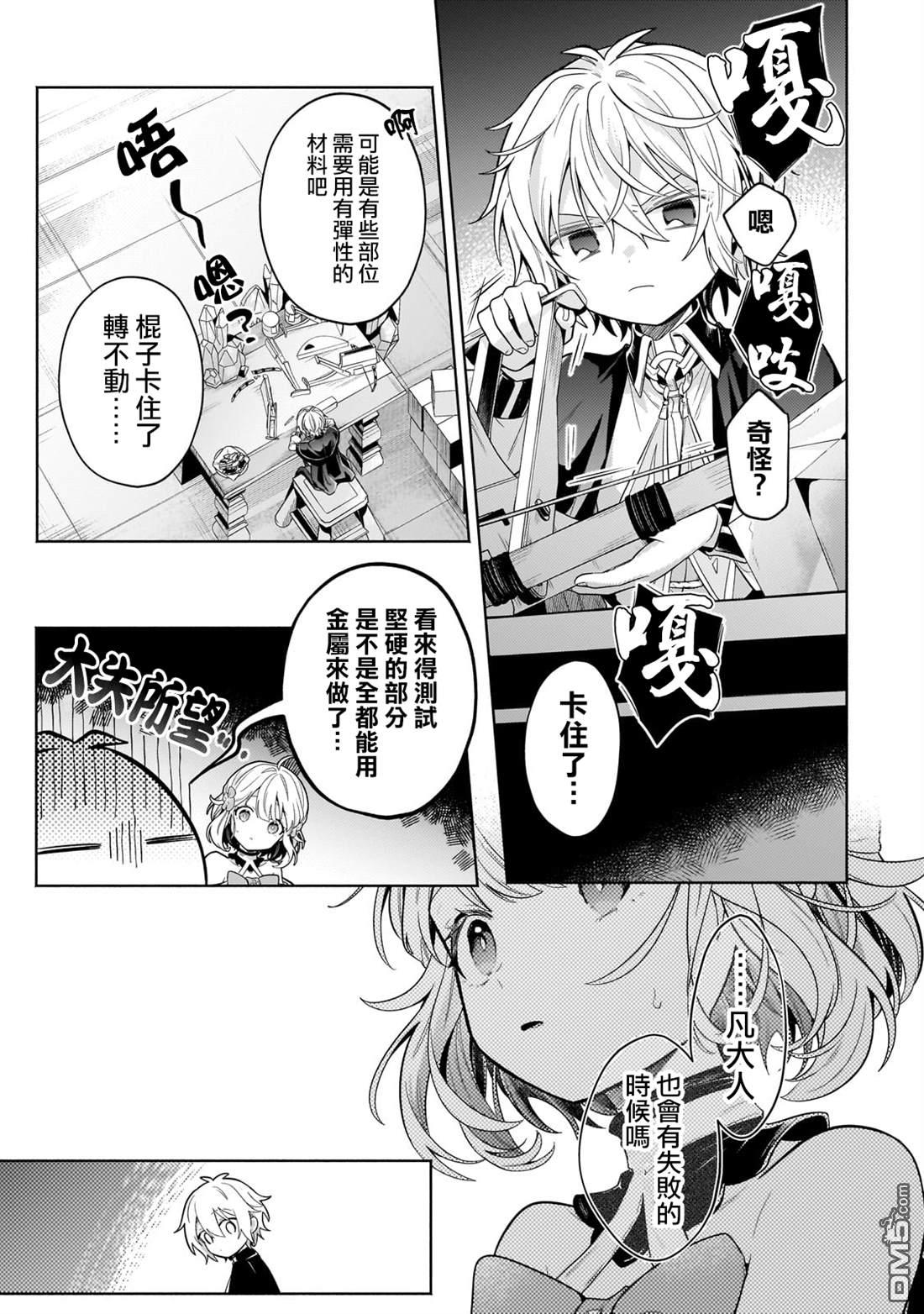 安闲领主的愉快领地防卫～以生产系魔术将无名小村打造成最强要塞都市～ 第30话 第12页