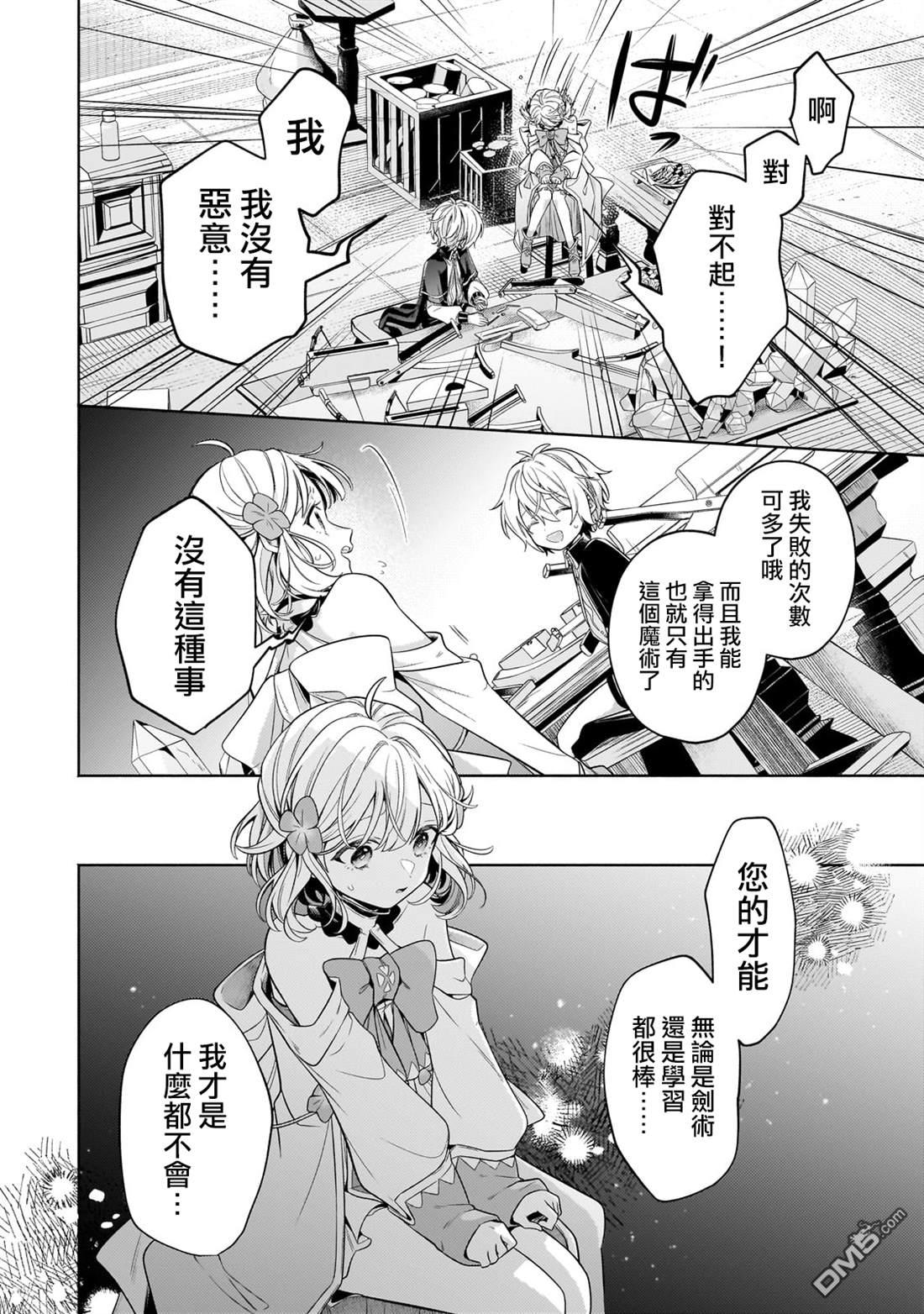 安闲领主的愉快领地防卫～以生产系魔术将无名小村打造成最强要塞都市～ 第30话 第13页