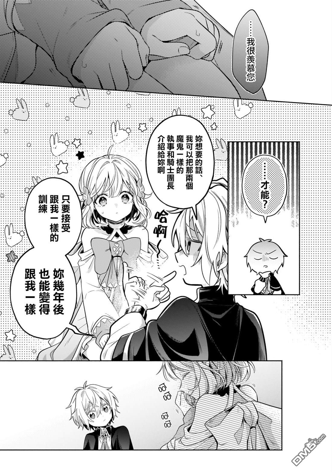 安闲领主的愉快领地防卫～以生产系魔术将无名小村打造成最强要塞都市～ 第30话 第14页