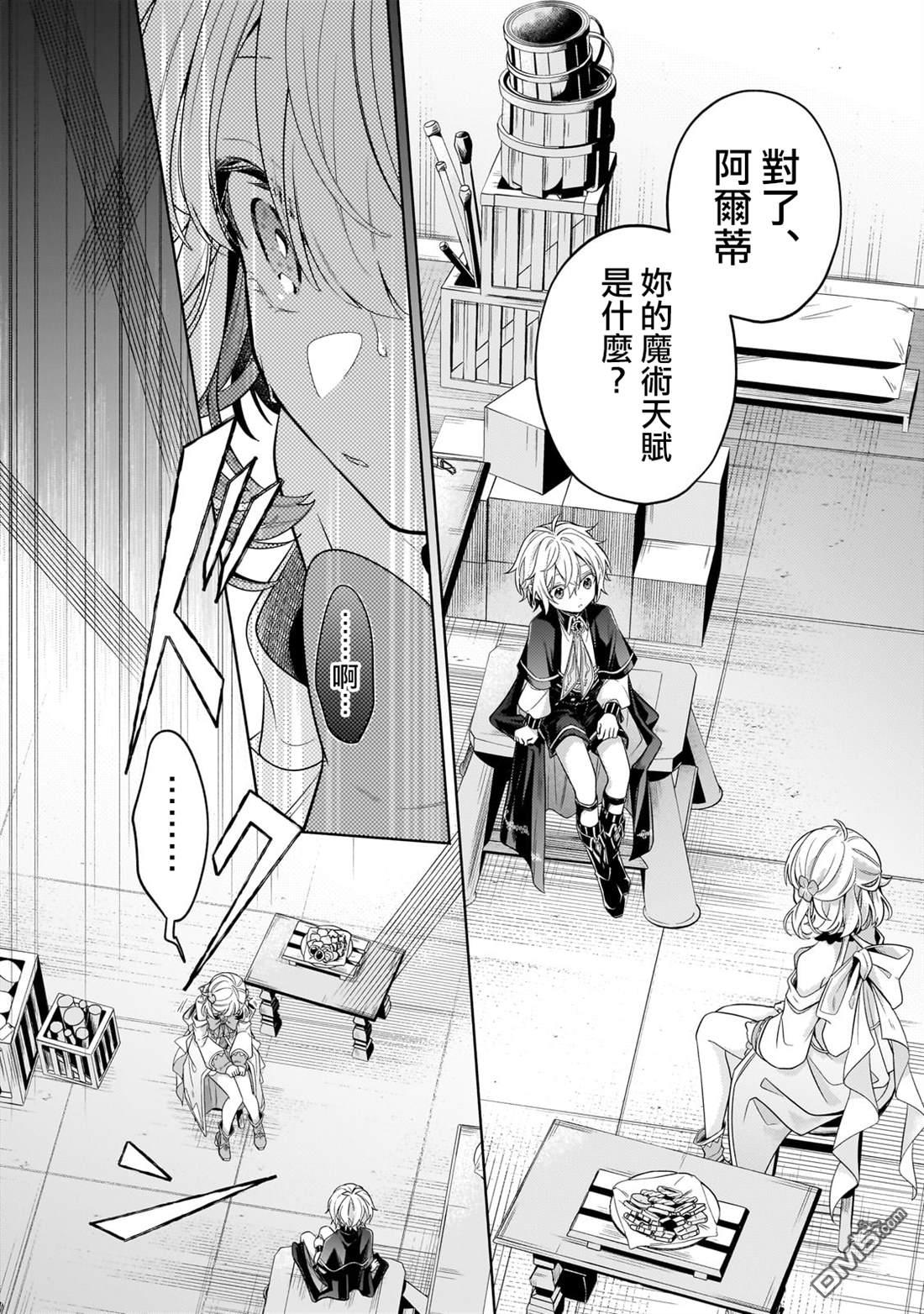 安闲领主的愉快领地防卫～以生产系魔术将无名小村打造成最强要塞都市～ 第30话 第15页