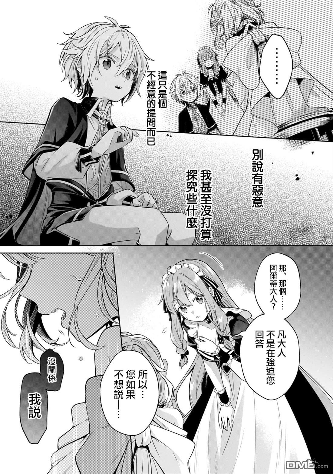 安闲领主的愉快领地防卫～以生产系魔术将无名小村打造成最强要塞都市～ 第30话 第16页