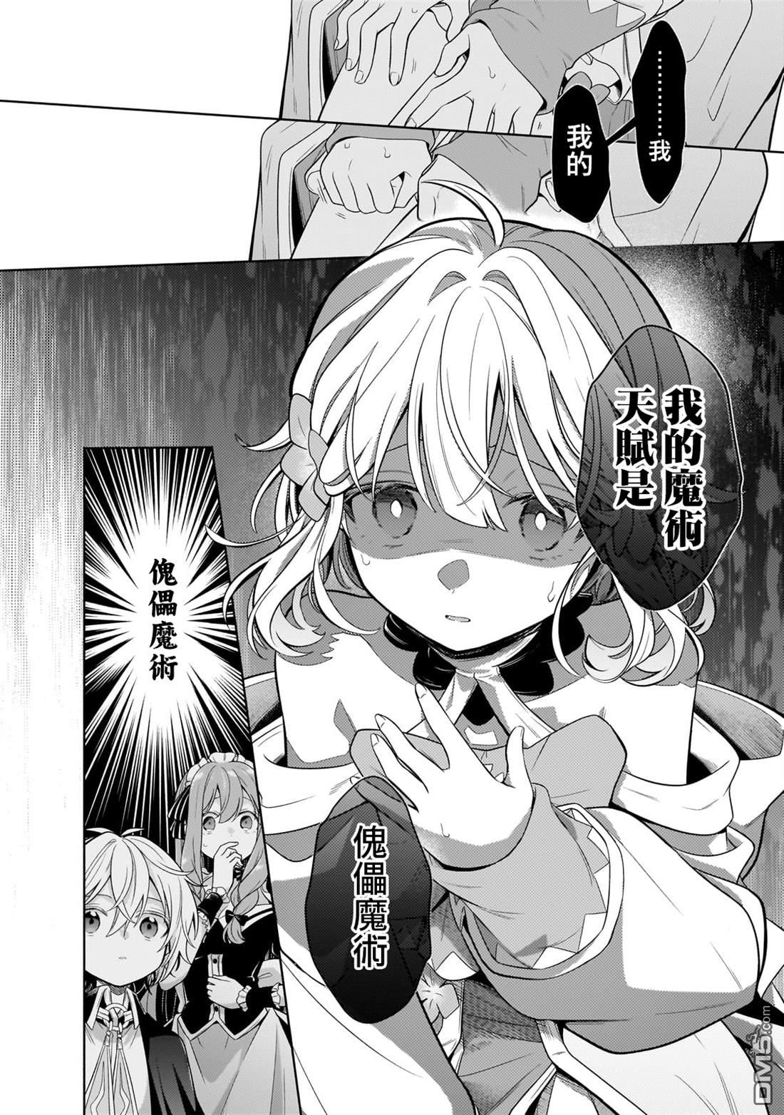 安闲领主的愉快领地防卫～以生产系魔术将无名小村打造成最强要塞都市～ 第30话 第17页