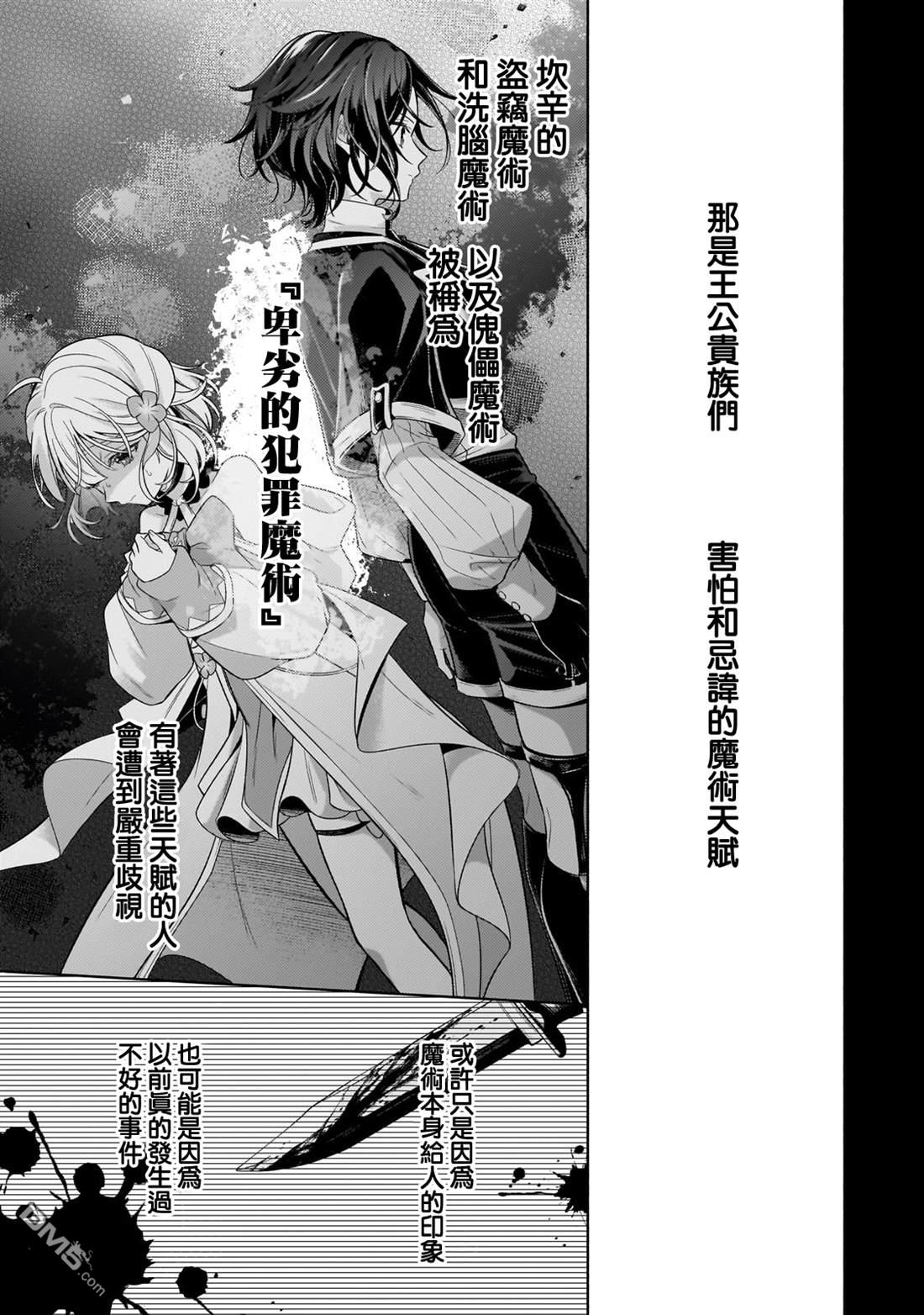 安闲领主的愉快领地防卫～以生产系魔术将无名小村打造成最强要塞都市～ 第30话 第18页