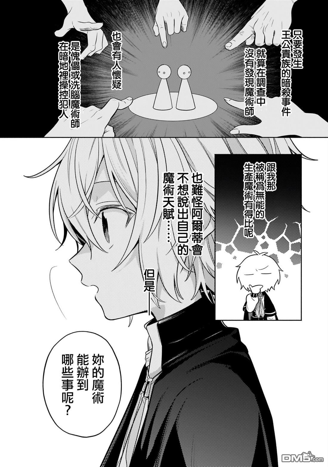 安闲领主的愉快领地防卫～以生产系魔术将无名小村打造成最强要塞都市～ 第30话 第19页