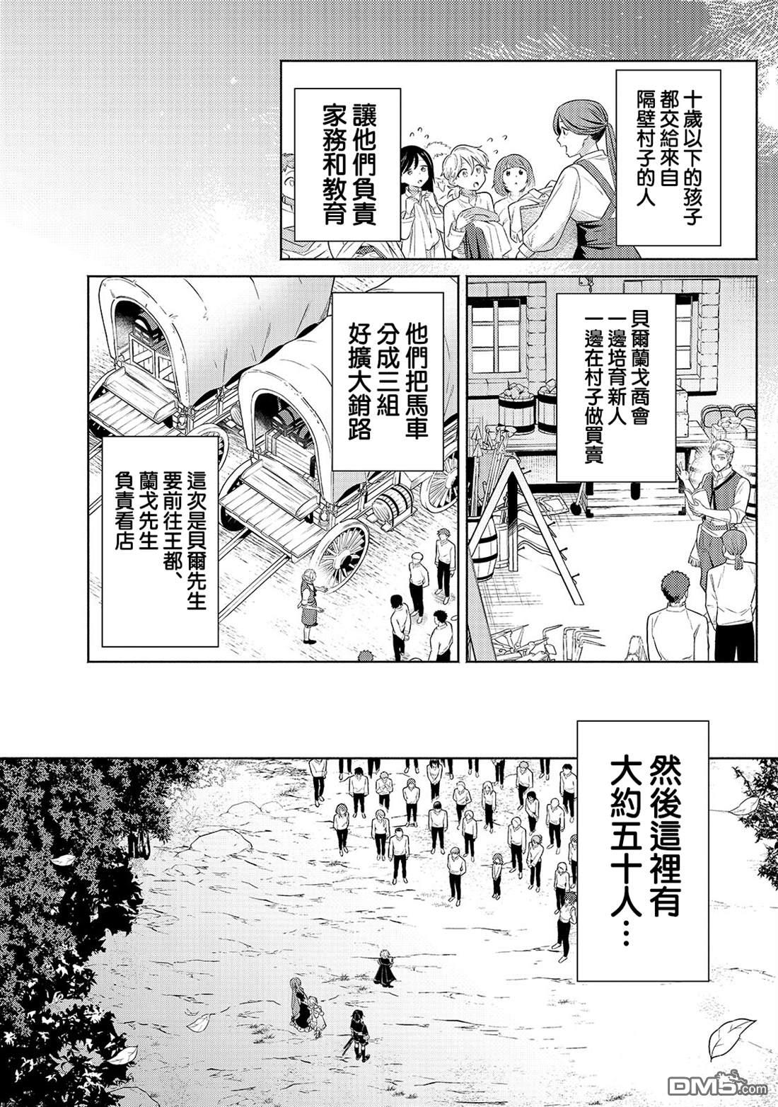 安闲领主的愉快领地防卫～以生产系魔术将无名小村打造成最强要塞都市～ 第30话 第2页