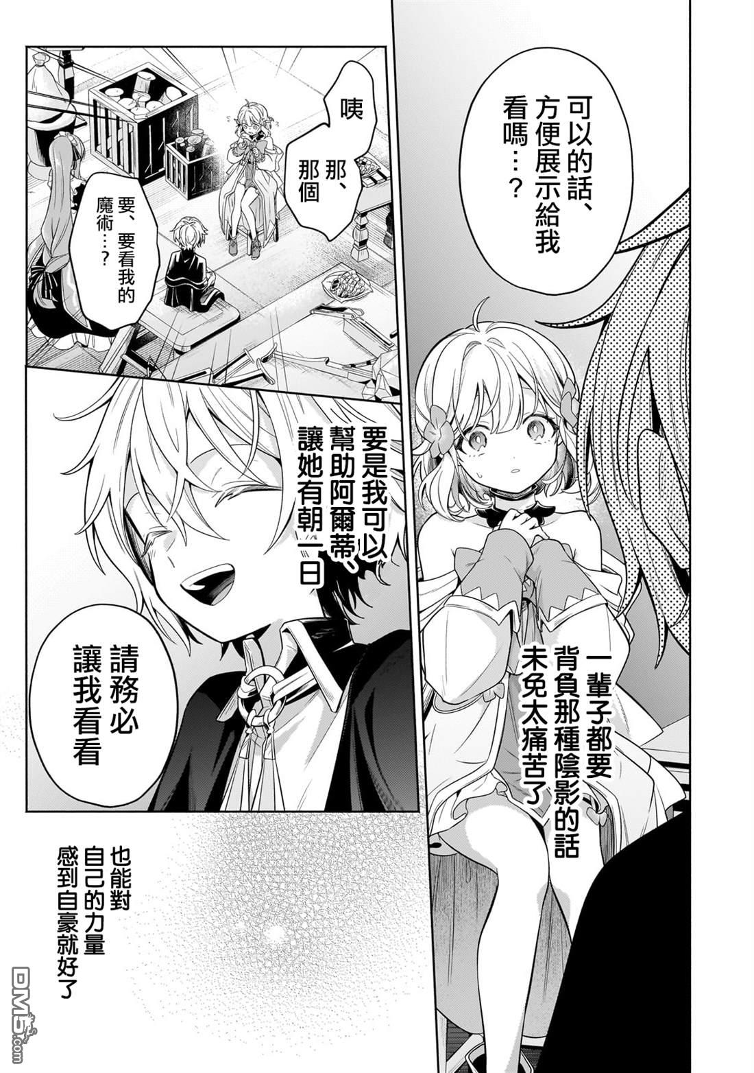 安闲领主的愉快领地防卫～以生产系魔术将无名小村打造成最强要塞都市～ 第30话 第20页