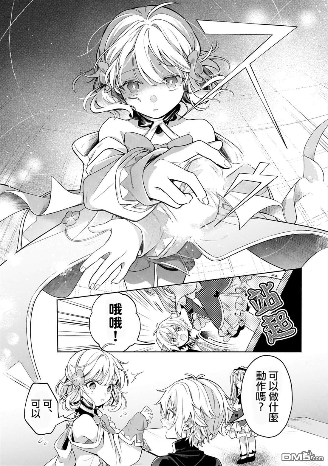 安闲领主的愉快领地防卫～以生产系魔术将无名小村打造成最强要塞都市～ 第30话 第22页